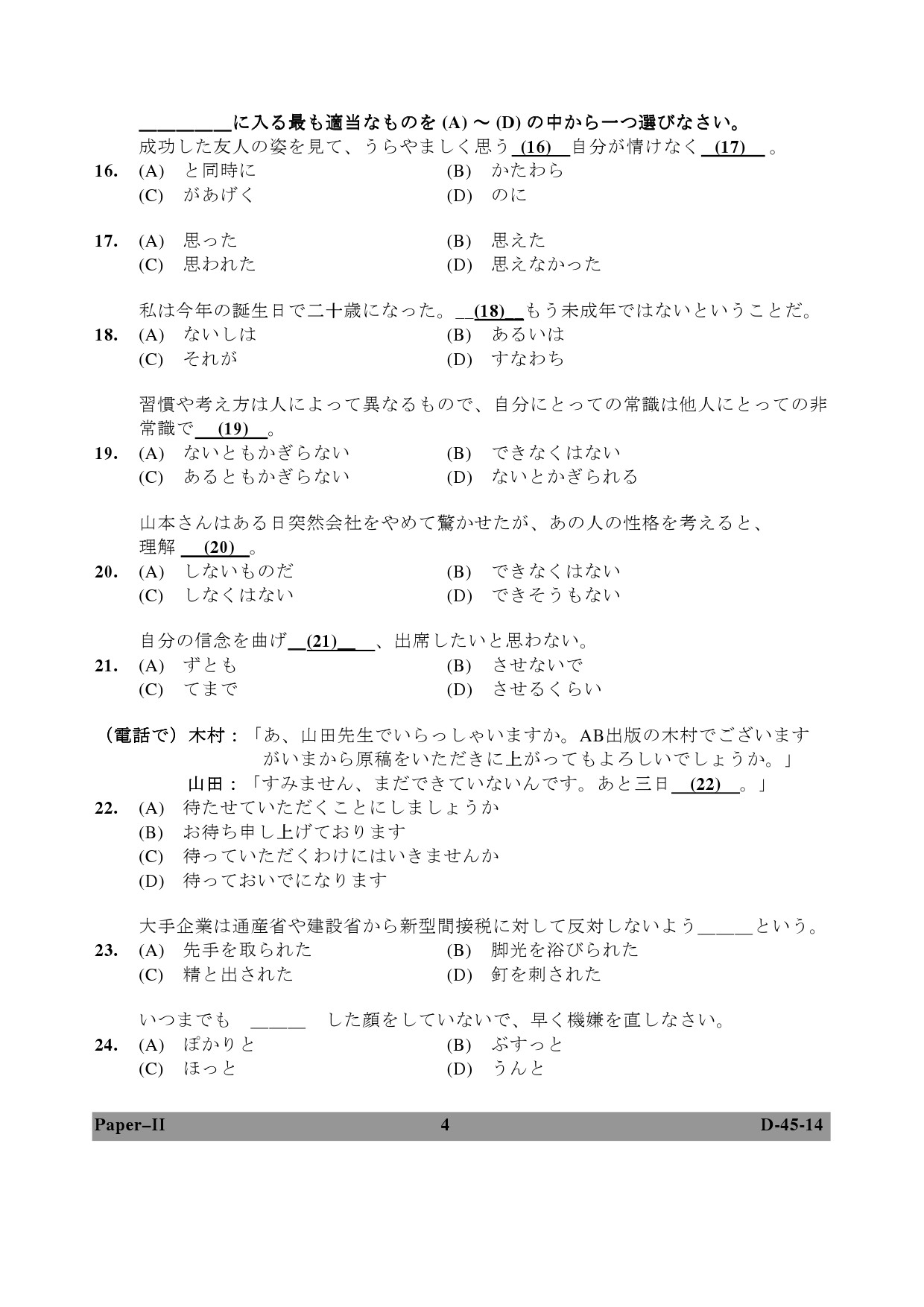 UGC NET Japanese Question Paper II December 2014 4