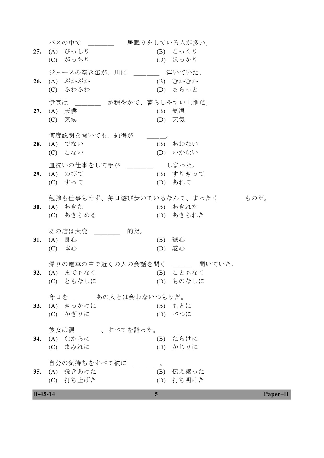 UGC NET Japanese Question Paper II December 2014 5