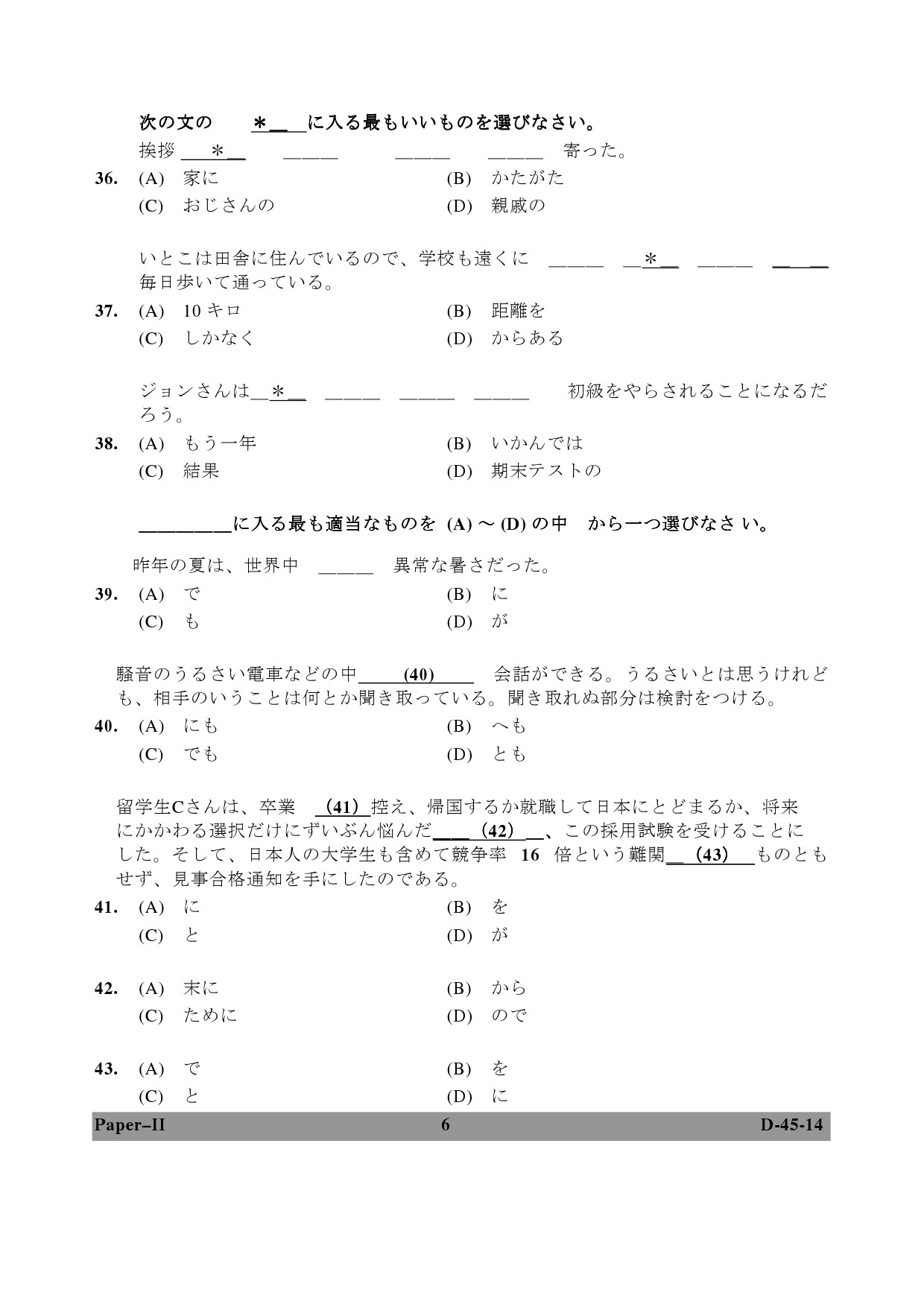 UGC NET Japanese Question Paper II December 2014 6