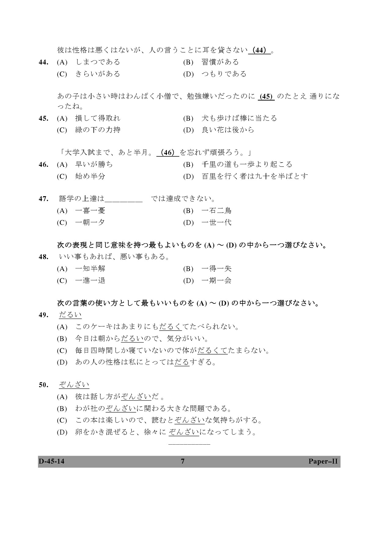 UGC NET Japanese Question Paper II December 2014 7