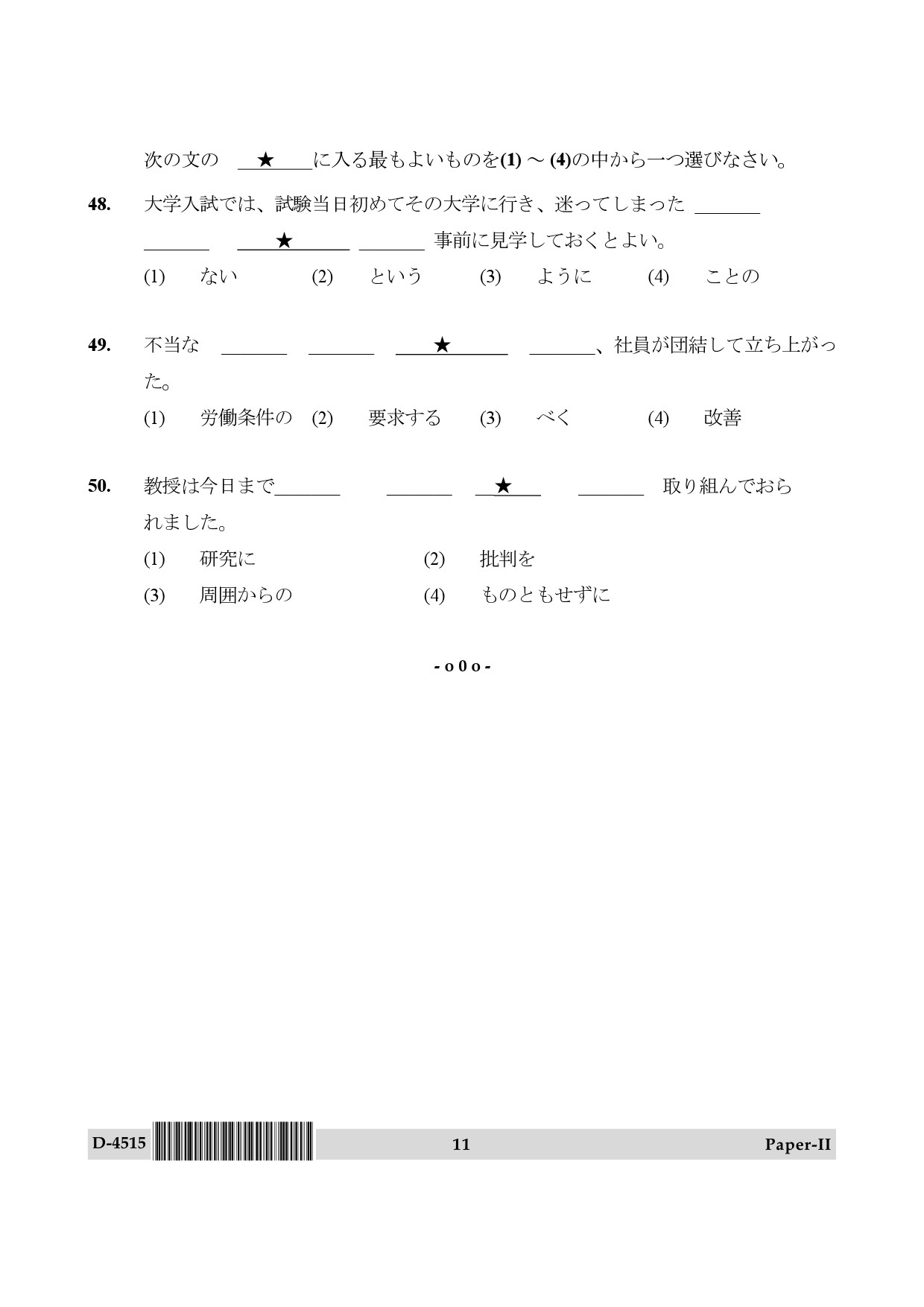 UGC NET Japanese Question Paper II December 2015 11