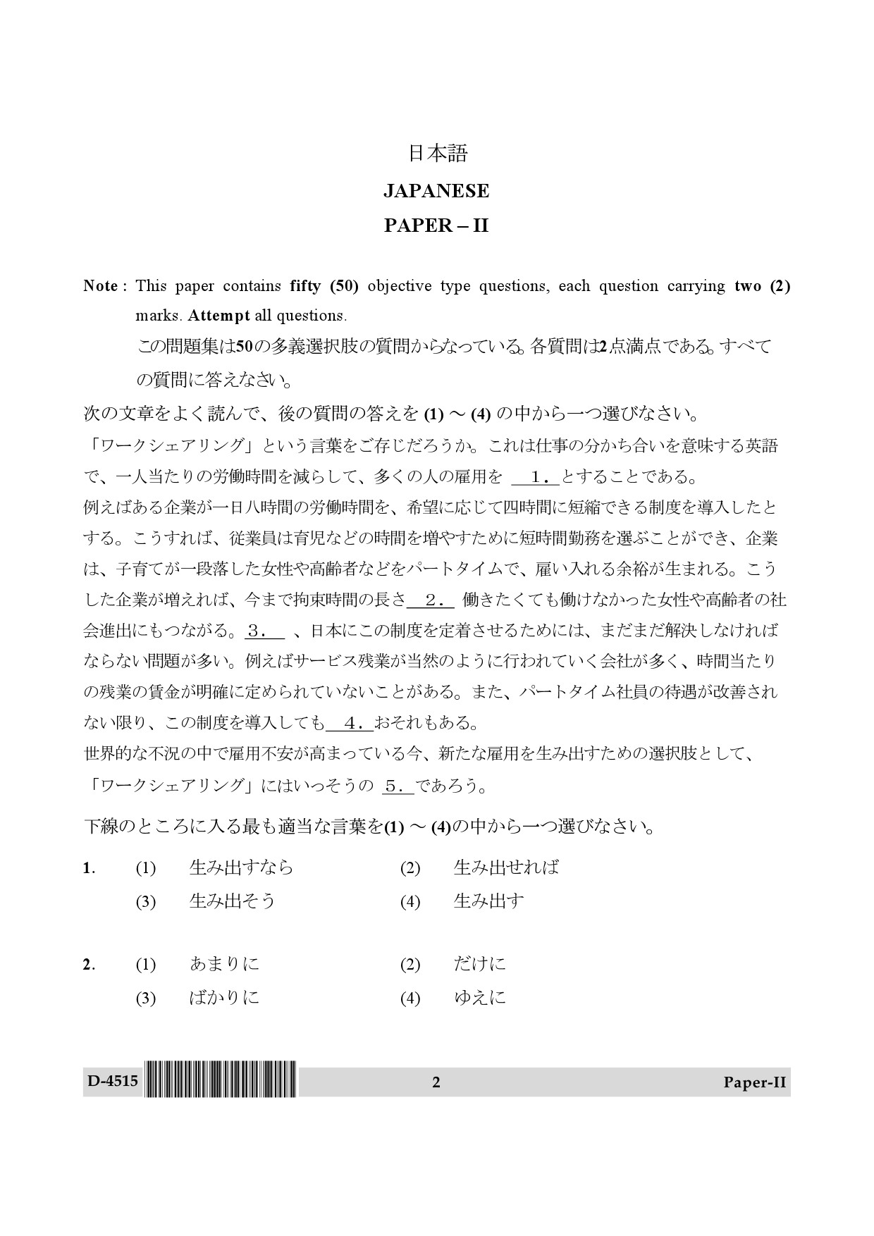 UGC NET Japanese Question Paper II December 2015 2