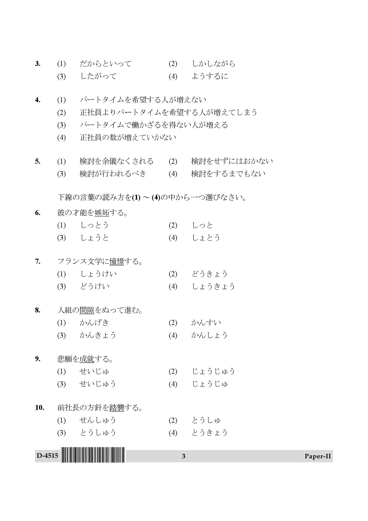 UGC NET Japanese Question Paper II December 2015 3