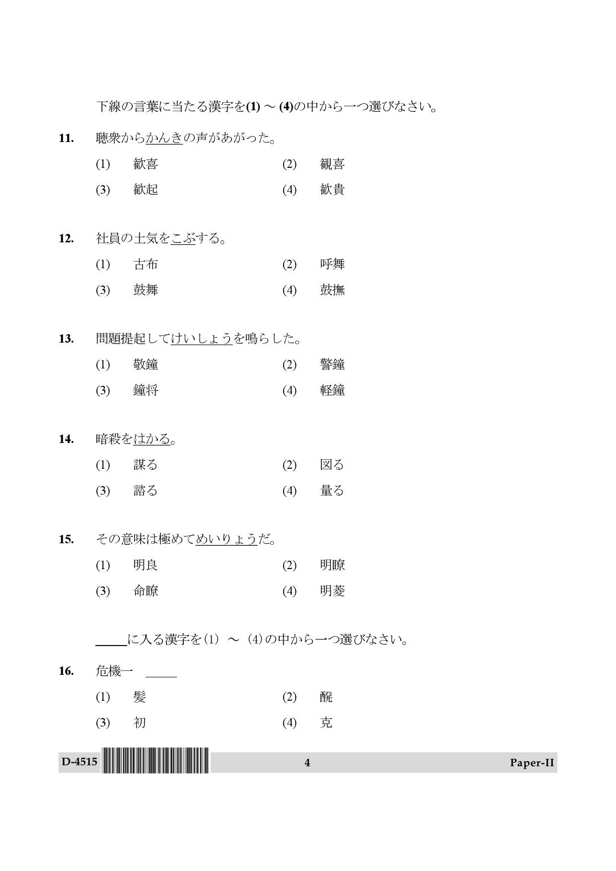 UGC NET Japanese Question Paper II December 2015 4