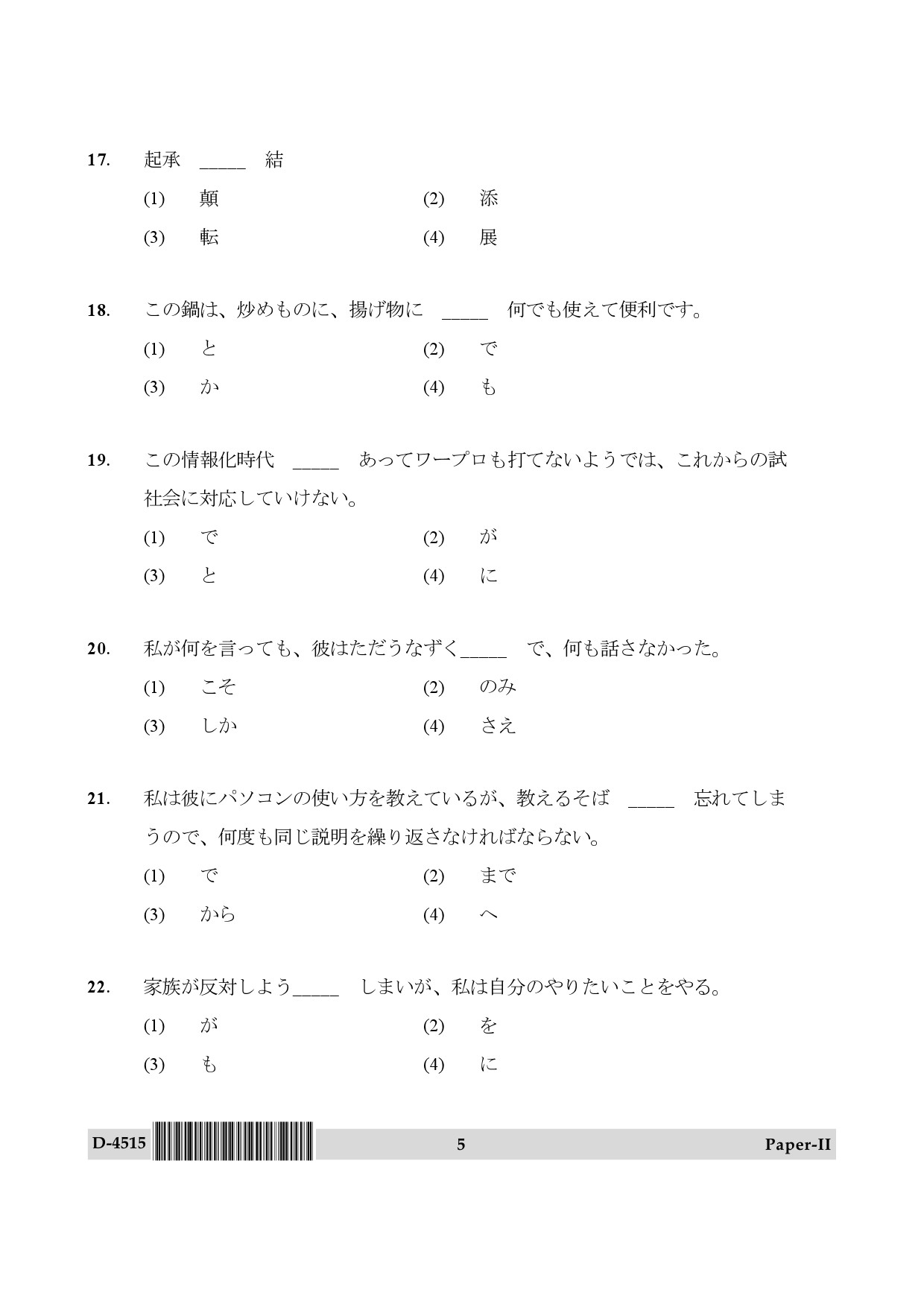 UGC NET Japanese Question Paper II December 2015 5