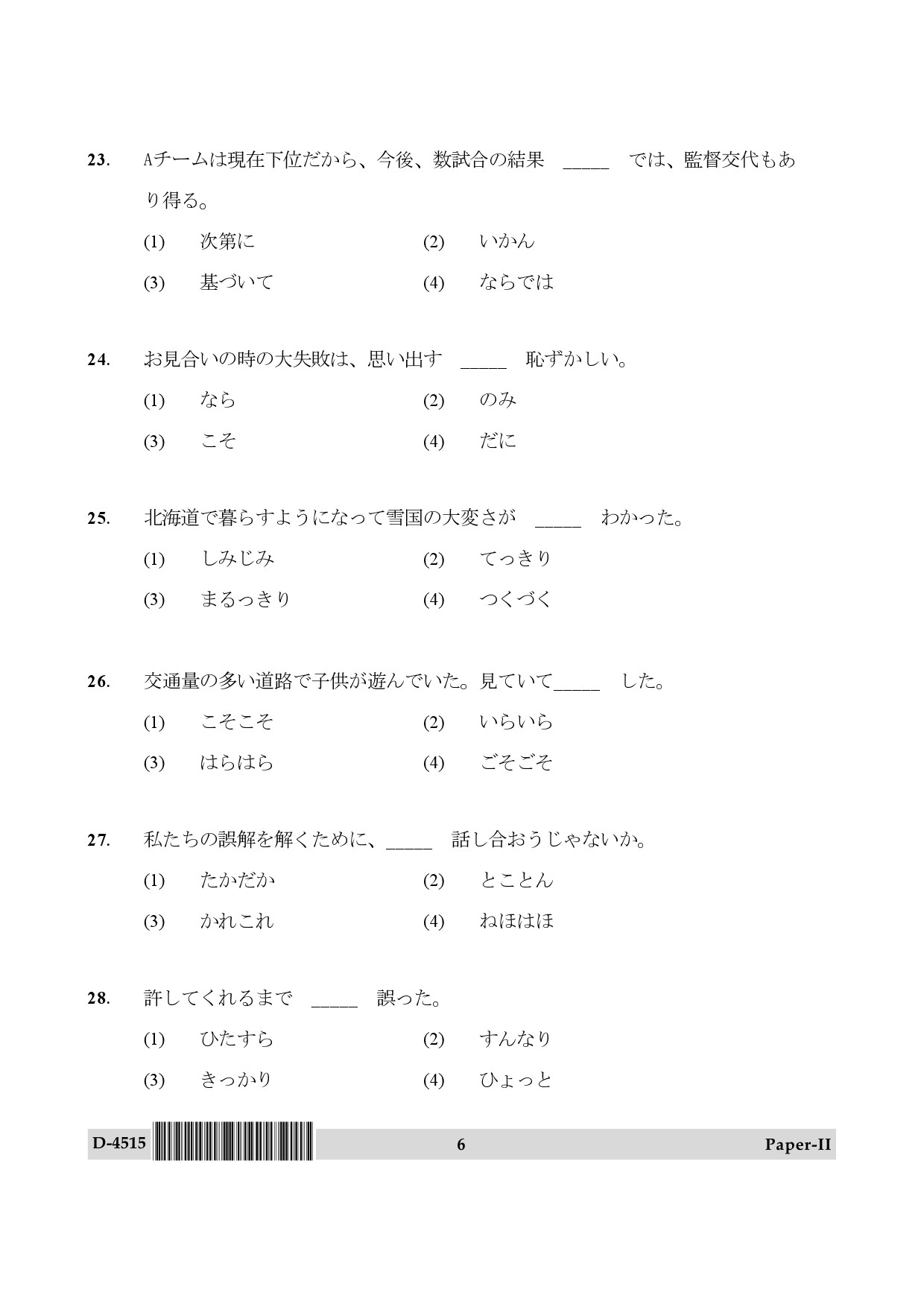 UGC NET Japanese Question Paper II December 2015 6