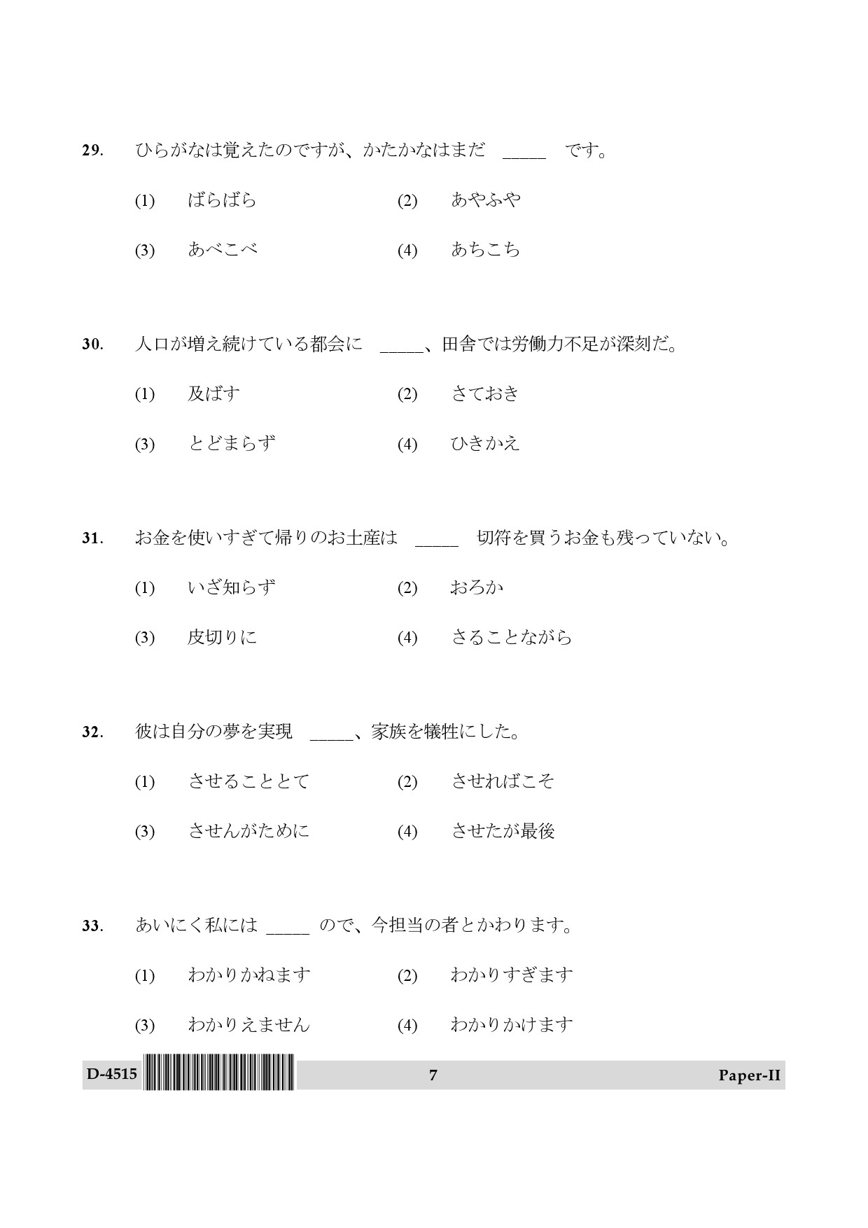 UGC NET Japanese Question Paper II December 2015 7