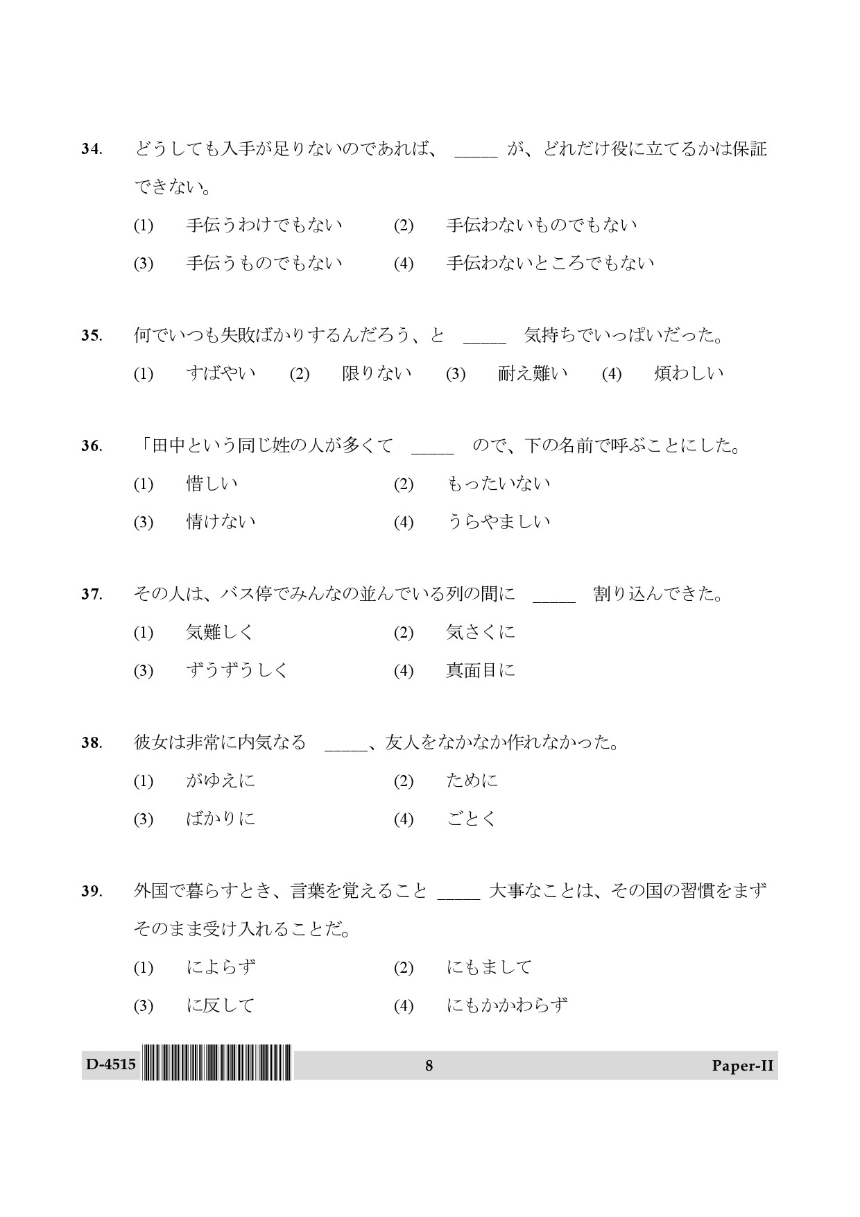 UGC NET Japanese Question Paper II December 2015 8