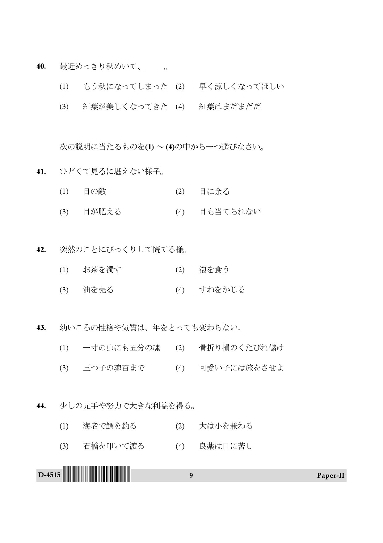 UGC NET Japanese Question Paper II December 2015 9