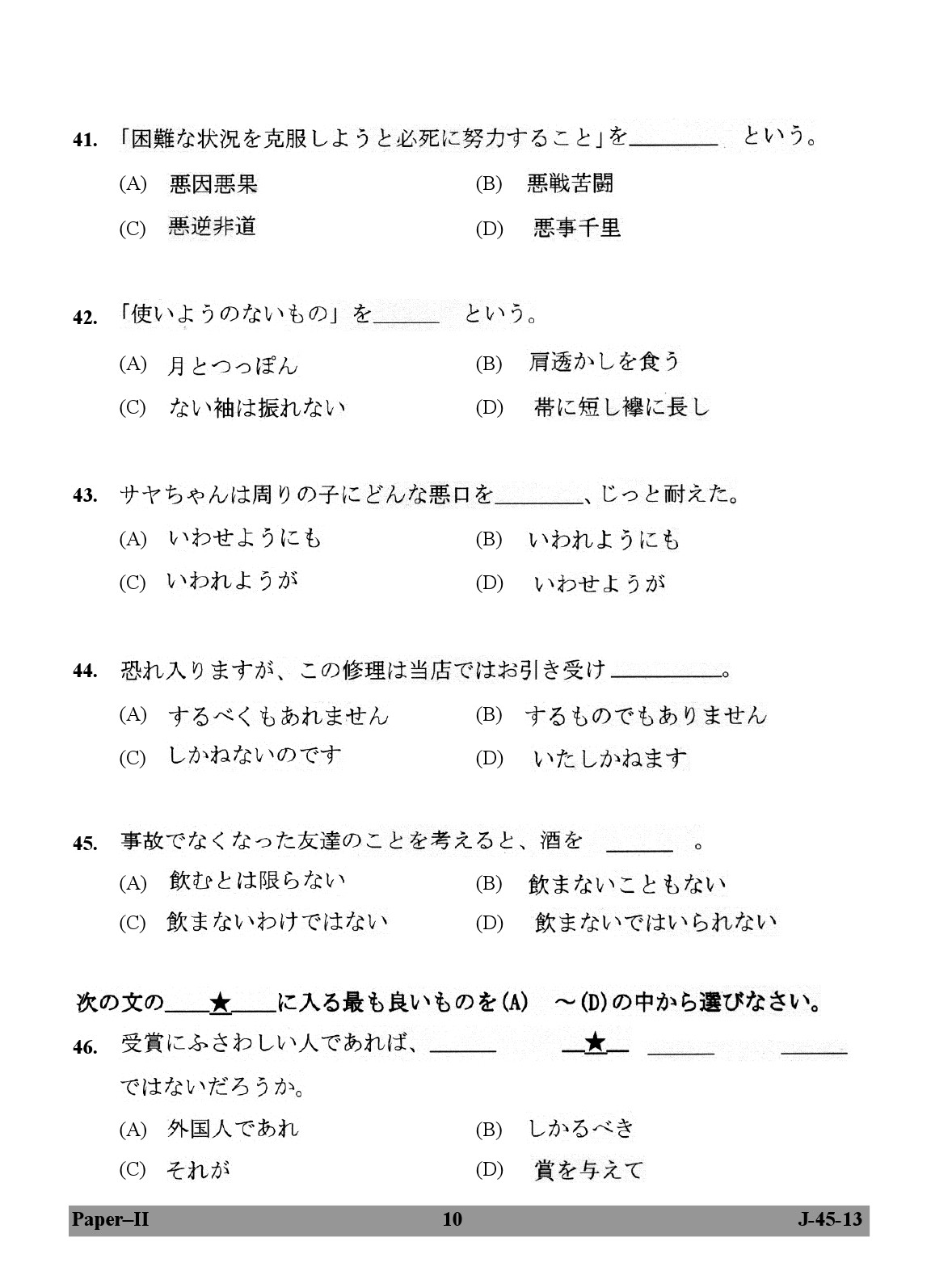 UGC NET Japanese Question Paper II Exam 2 June 2013 10