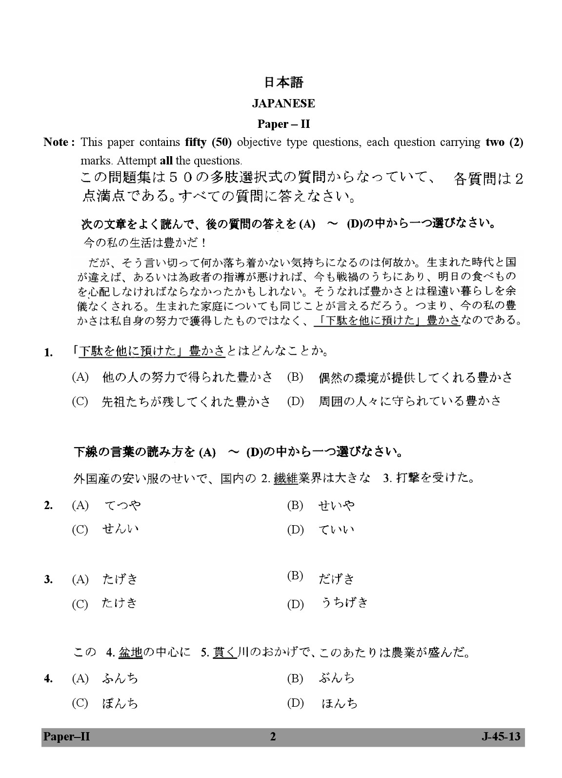 UGC NET Japanese Question Paper II Exam 2 June 2013 2