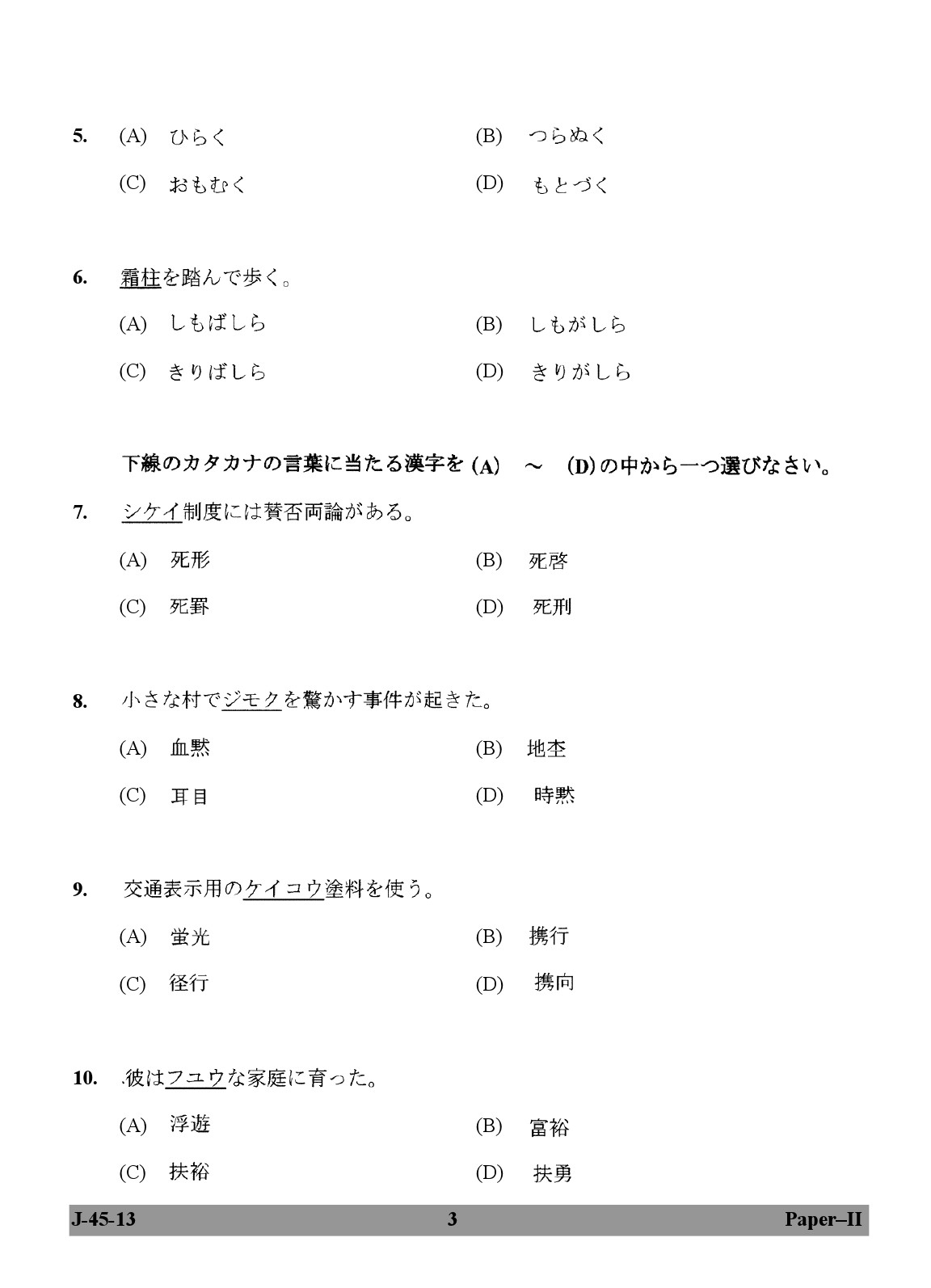 UGC NET Japanese Question Paper II Exam 2 June 2013 3