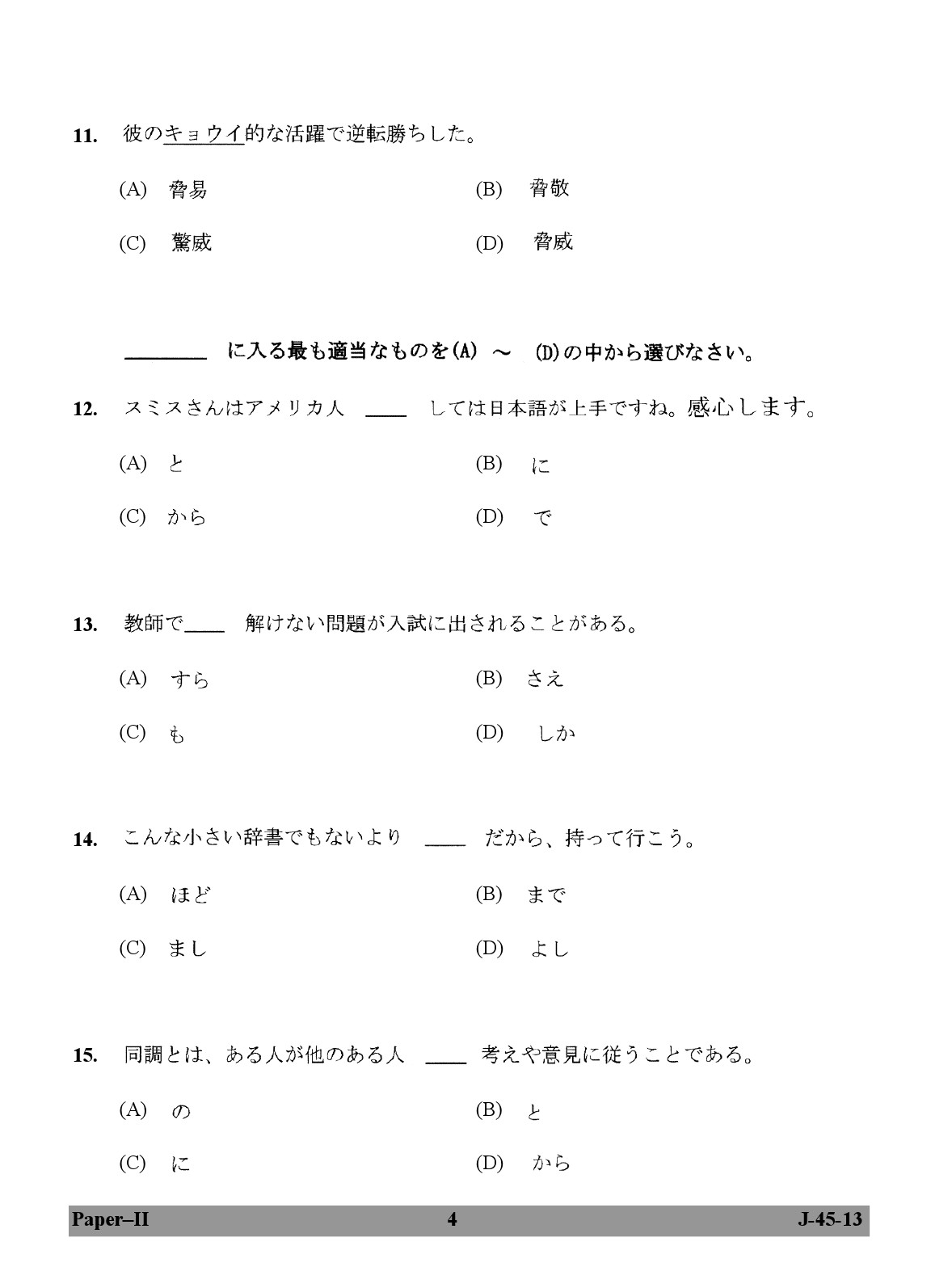 UGC NET Japanese Question Paper II Exam 2 June 2013 4