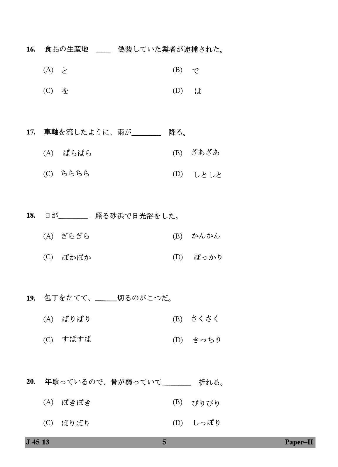 UGC NET Japanese Question Paper II Exam 2 June 2013 5