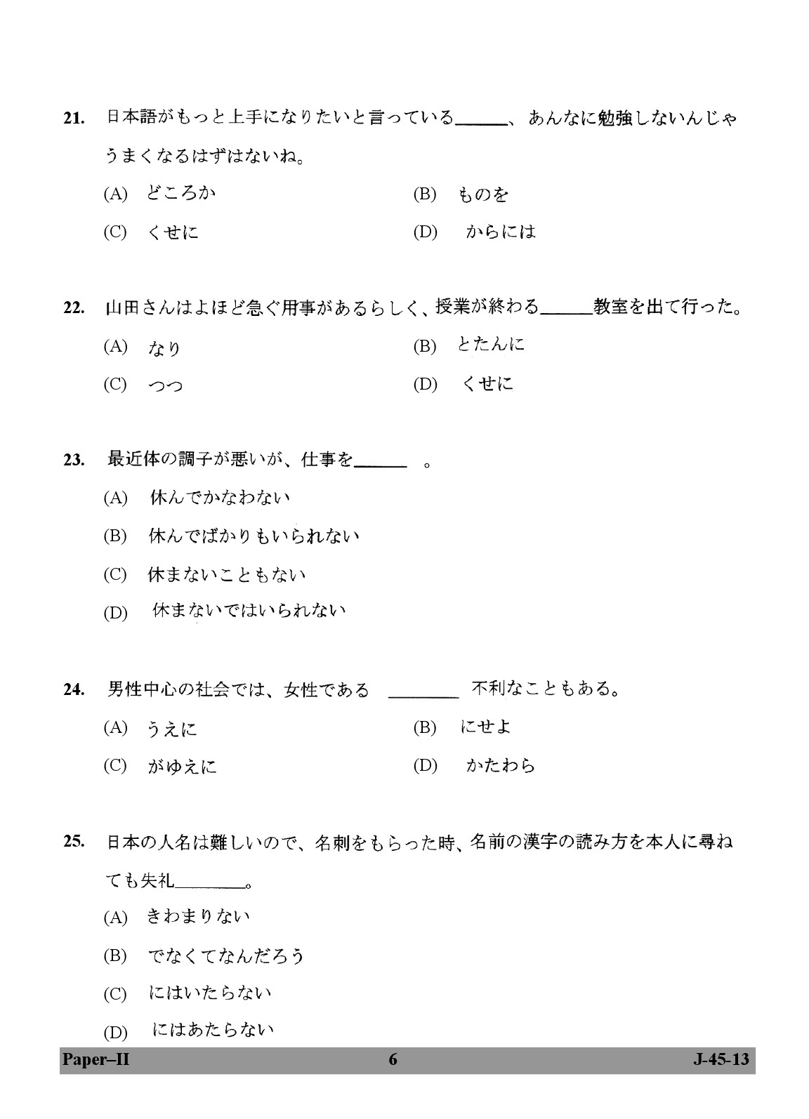 UGC NET Japanese Question Paper II Exam 2 June 2013 6