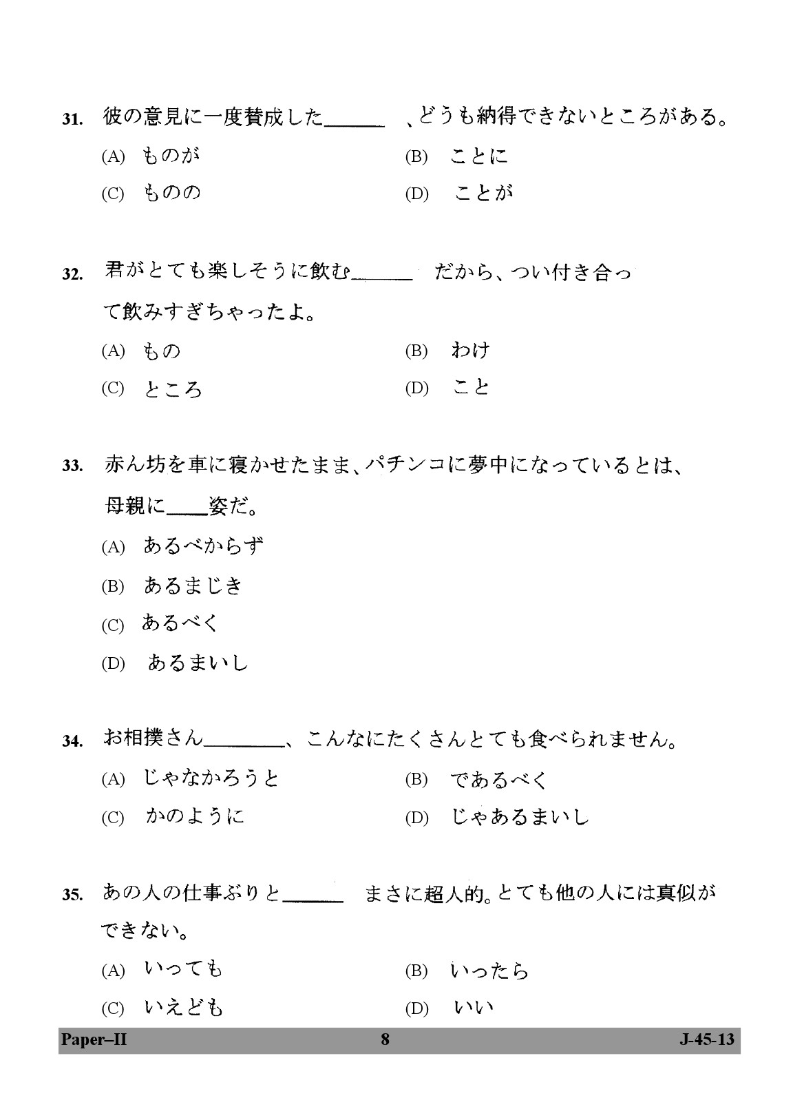 UGC NET Japanese Question Paper II Exam 2 June 2013 8