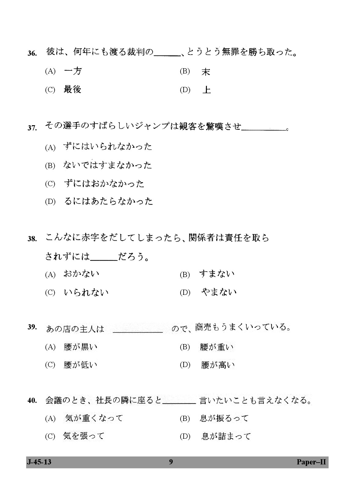 UGC NET Japanese Question Paper II Exam 2 June 2013 9