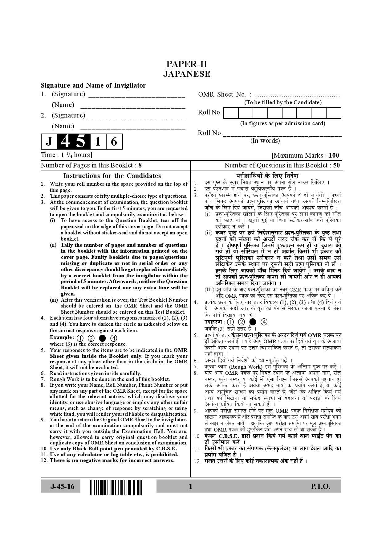 UGC NET Japanese Question Paper II July 2016 1