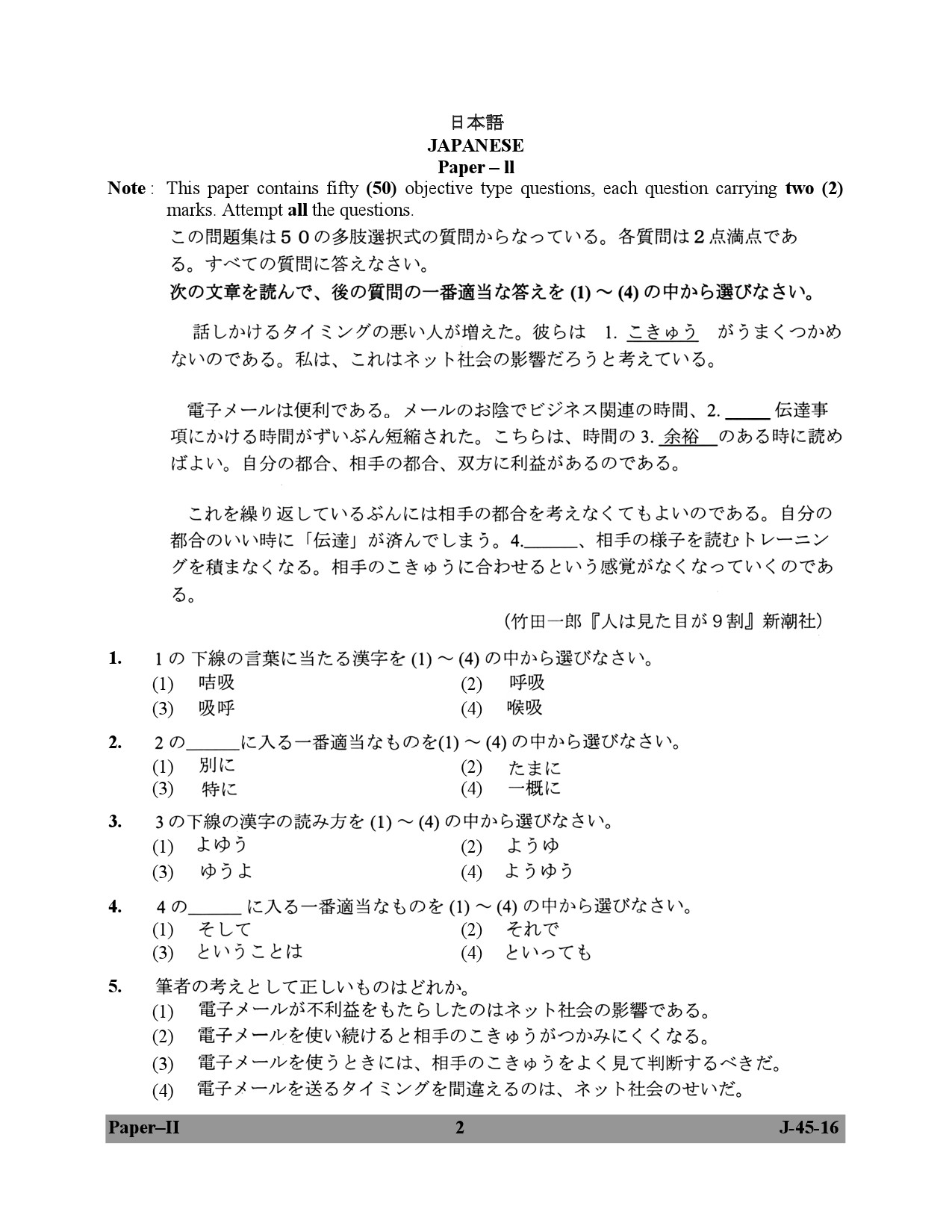 UGC NET Japanese Question Paper II July 2016 2