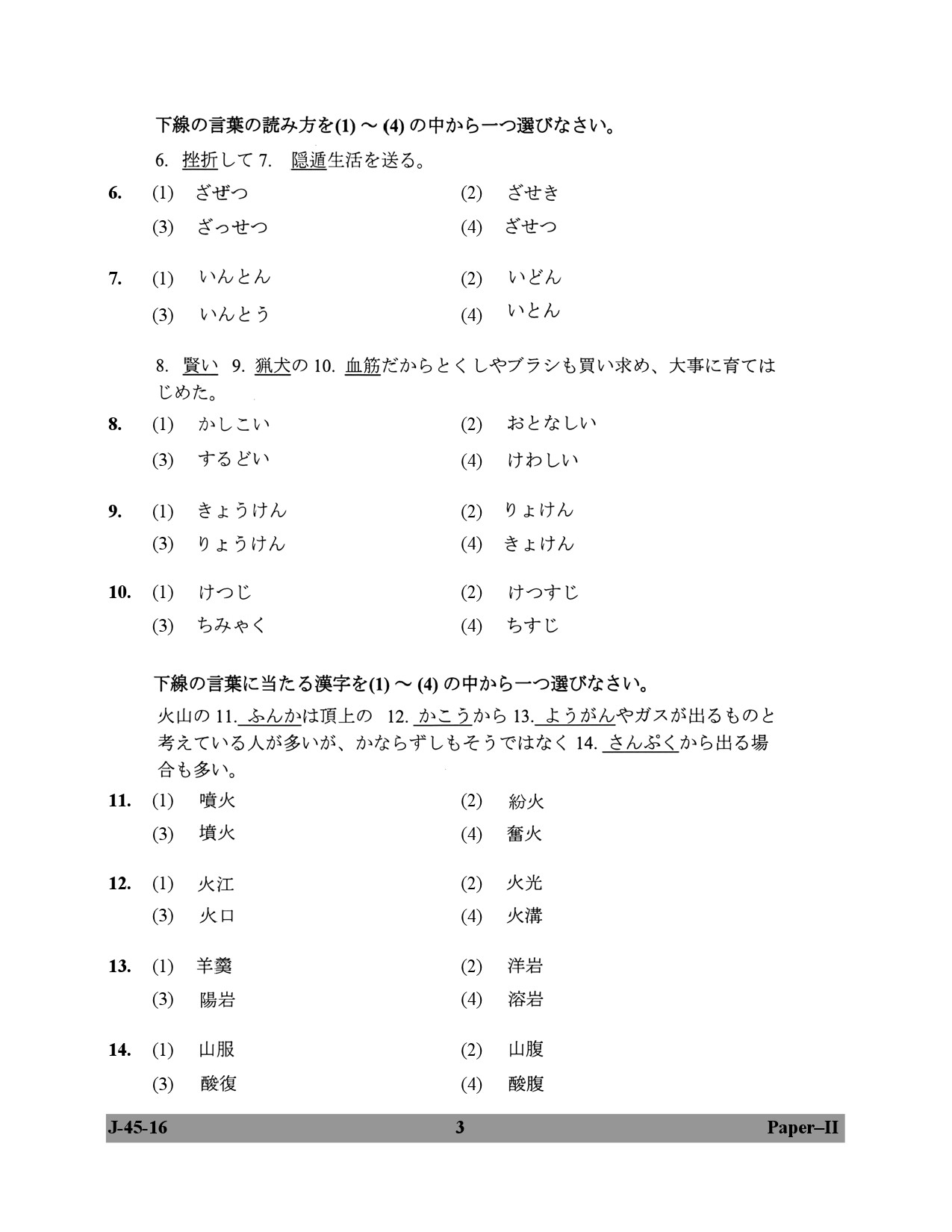 UGC NET Japanese Question Paper II July 2016 3