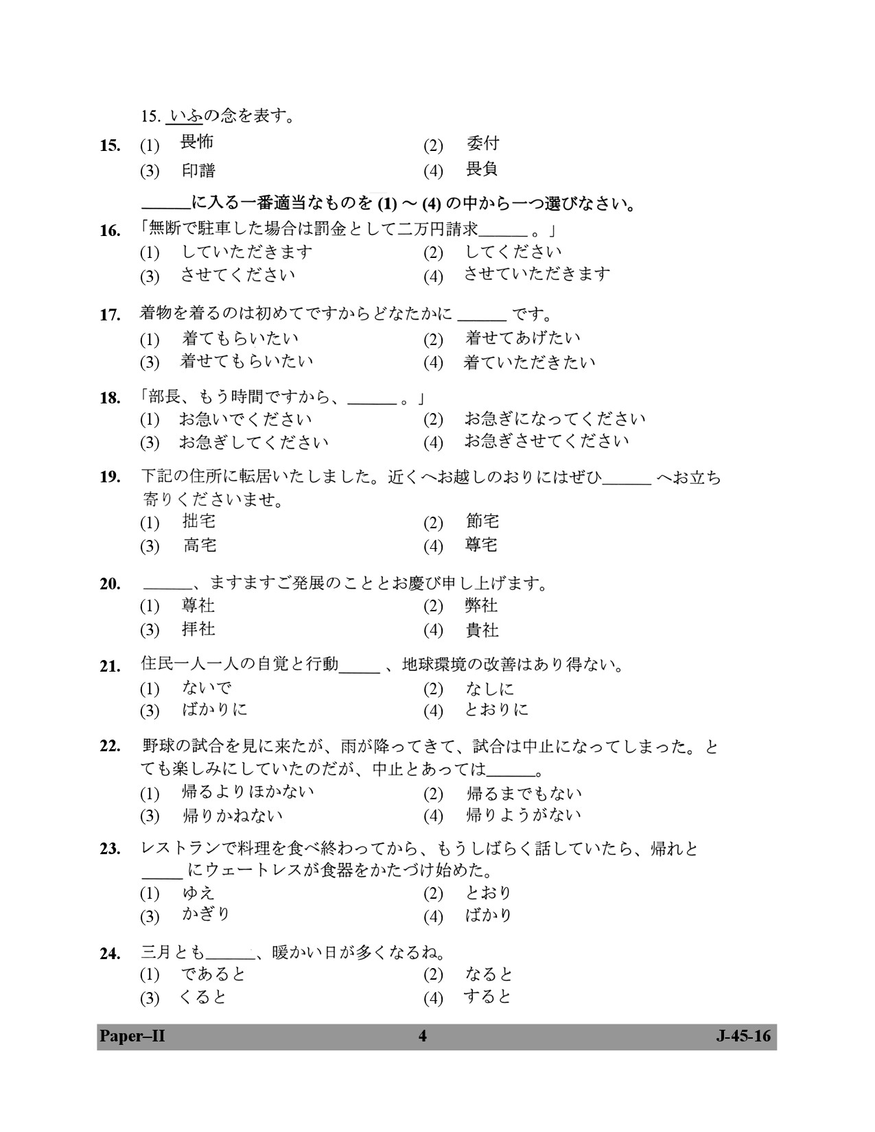 UGC NET Japanese Question Paper II July 2016 4