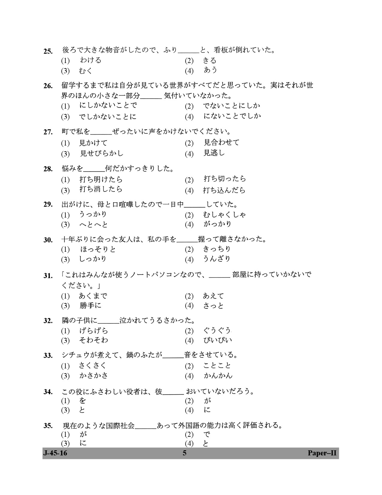 UGC NET Japanese Question Paper II July 2016 5