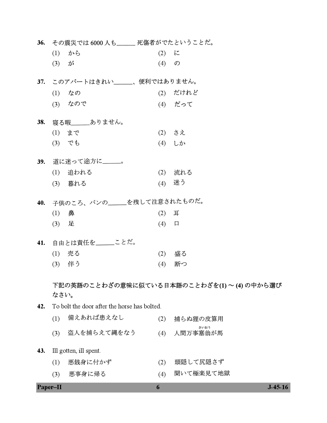 UGC NET Japanese Question Paper II July 2016 6