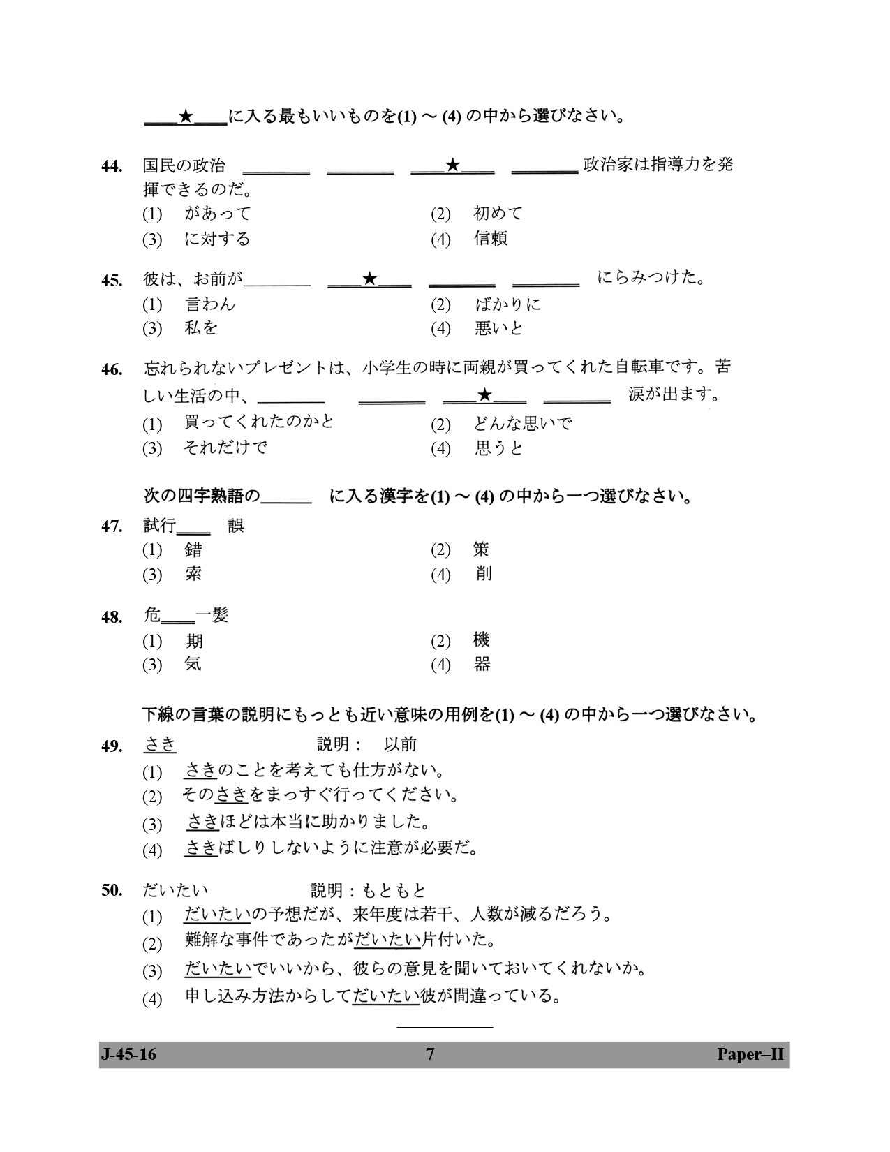 UGC NET Japanese Question Paper II July 2016 7