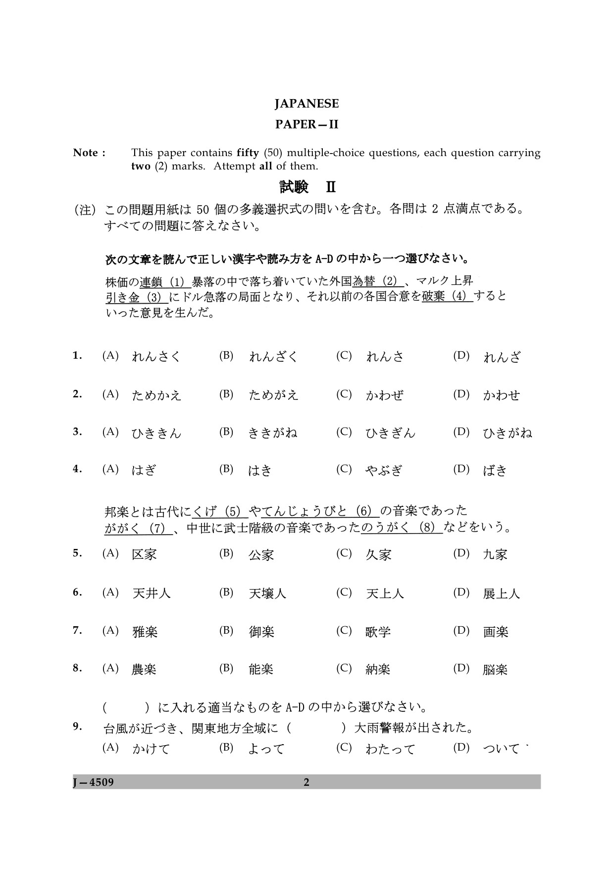 UGC NET Japanese Question Paper II June 2009 2