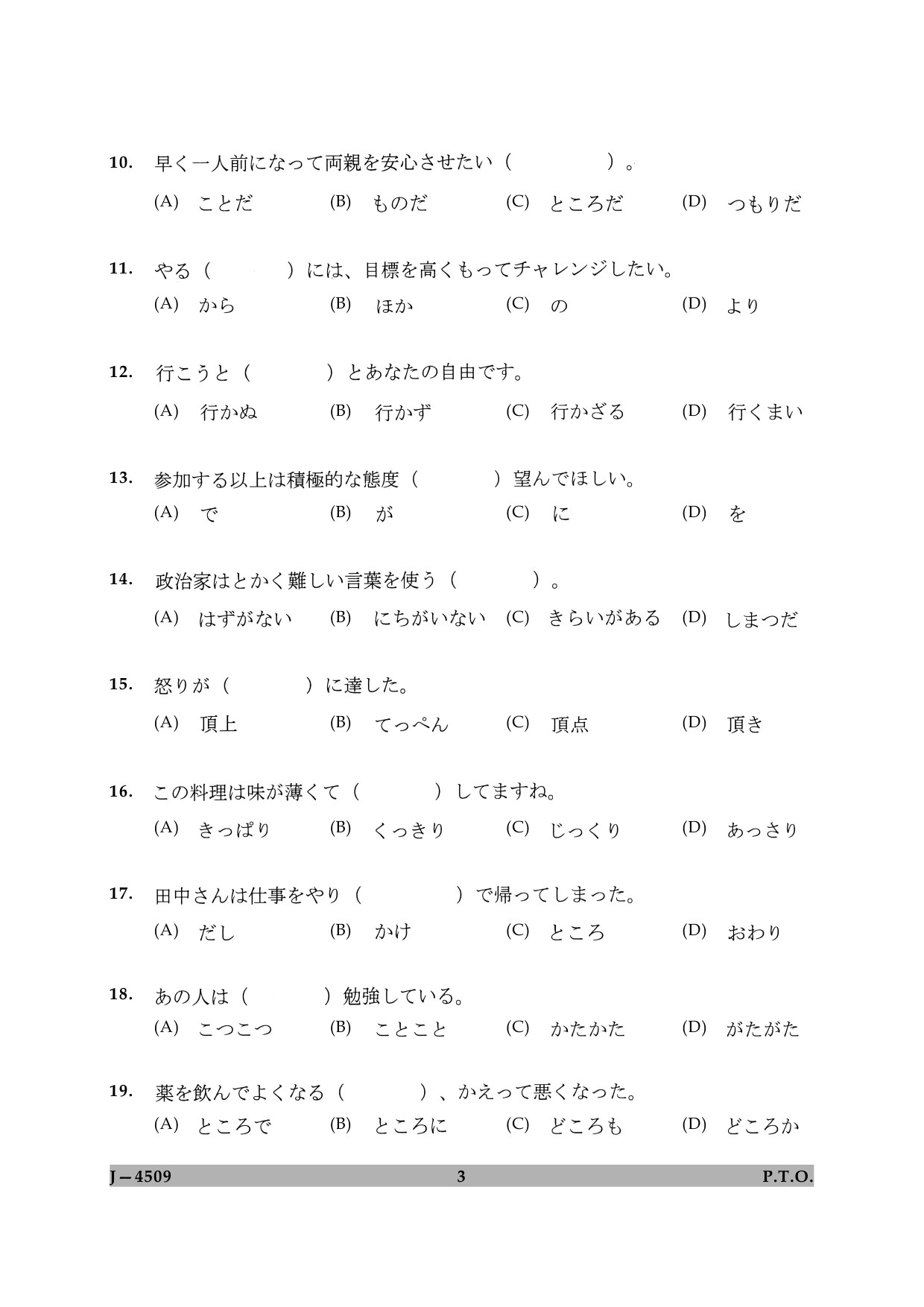 UGC NET Japanese Question Paper II June 2009 3