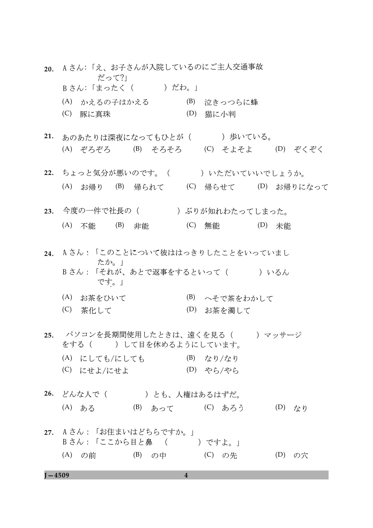 UGC NET Japanese Question Paper II June 2009 4