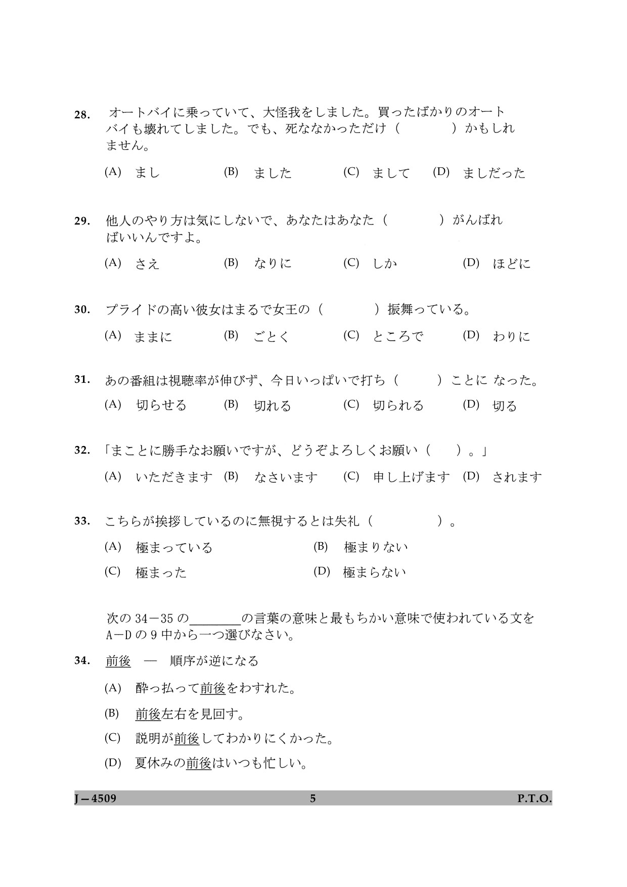 UGC NET Japanese Question Paper II June 2009 5