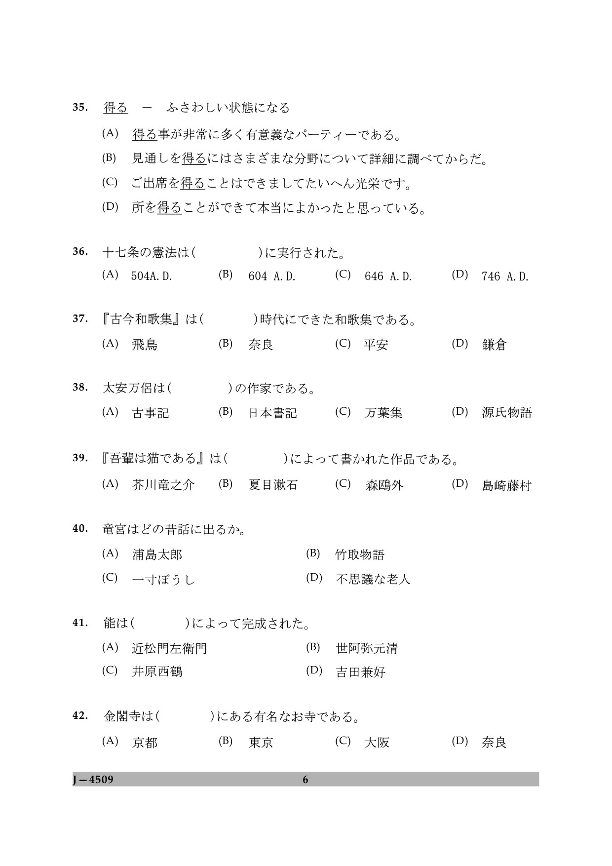 UGC NET Japanese Question Paper II June 2009 6