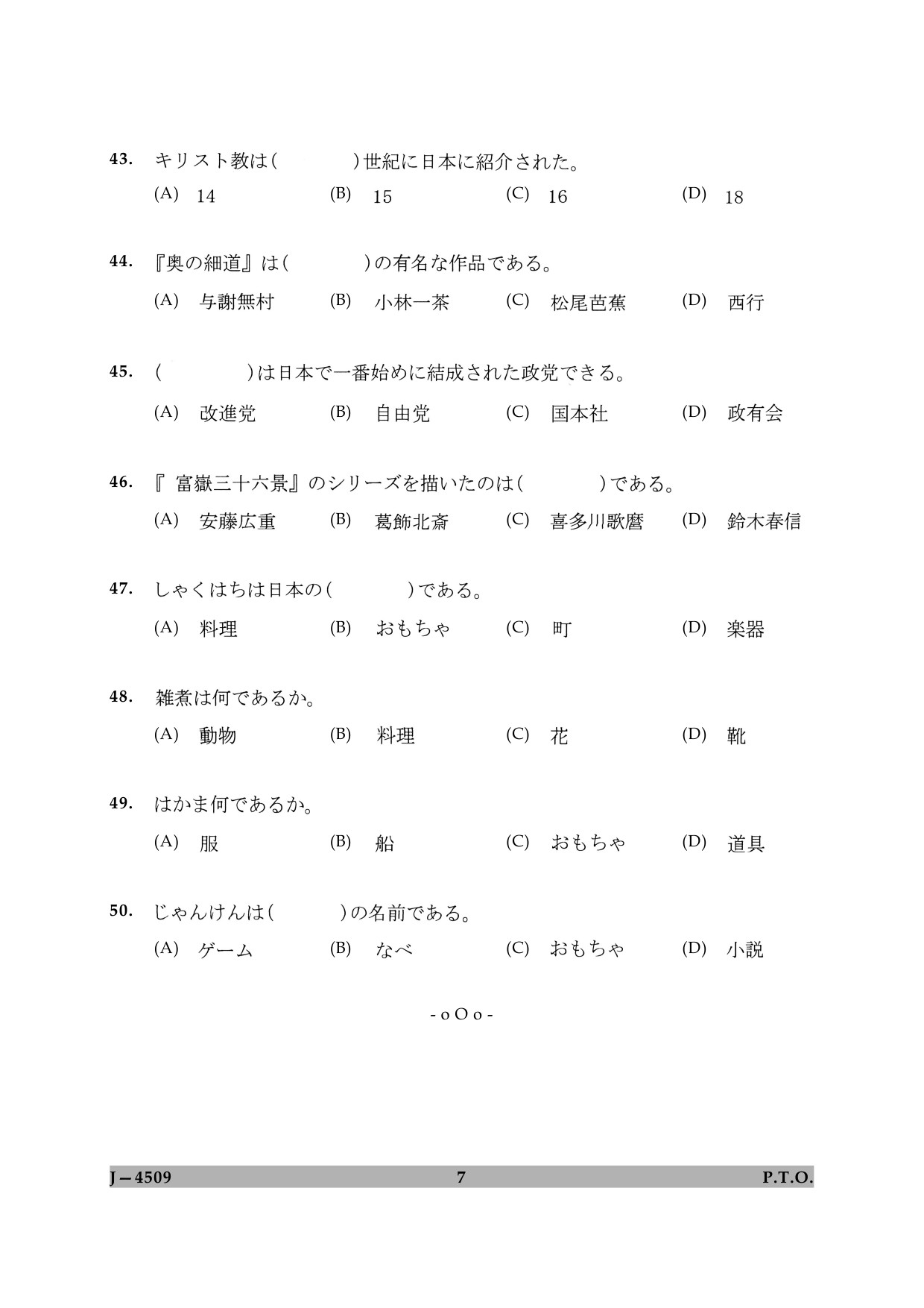 UGC NET Japanese Question Paper II June 2009 7