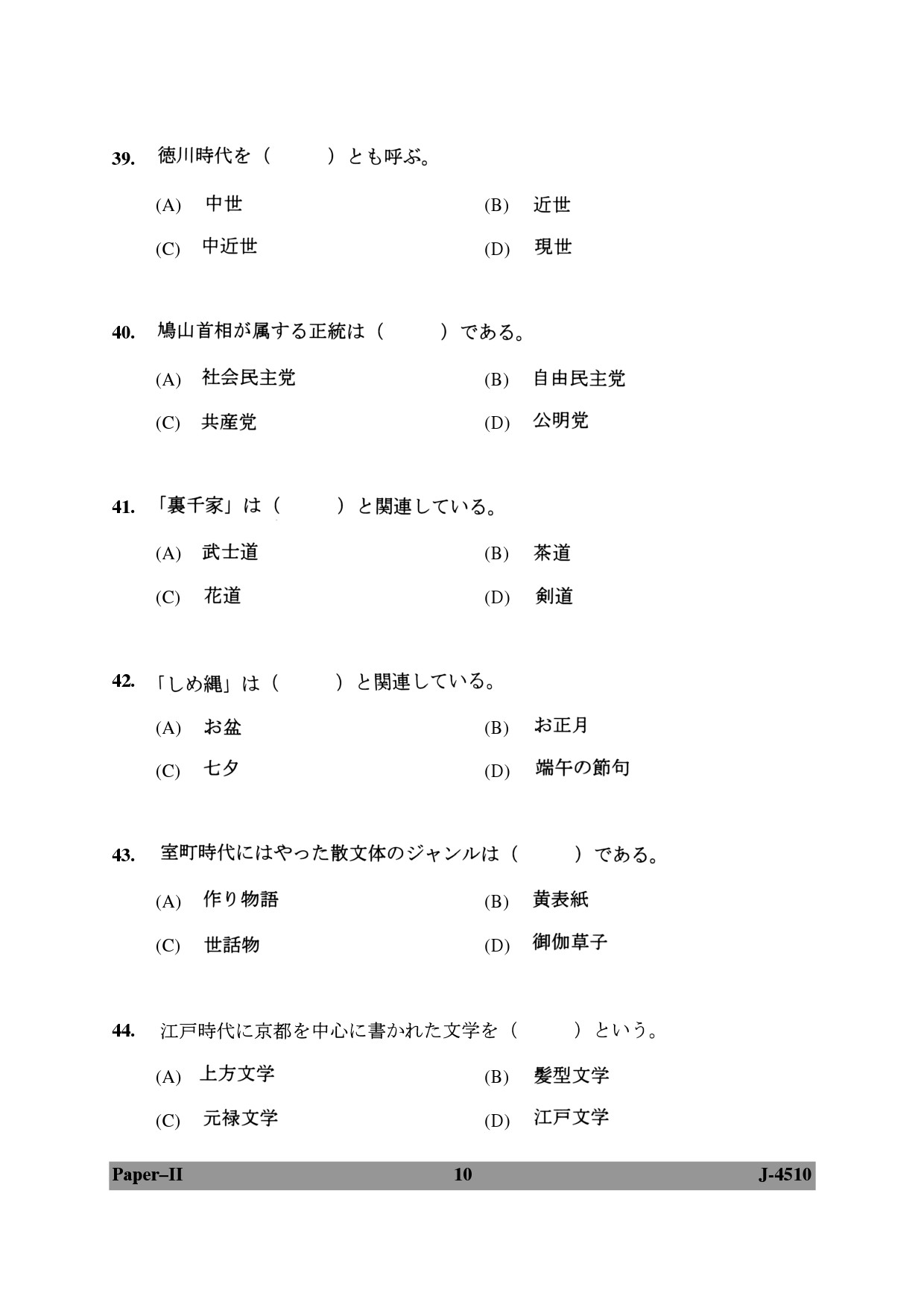 UGC NET Japanese Question Paper II June 2010 10