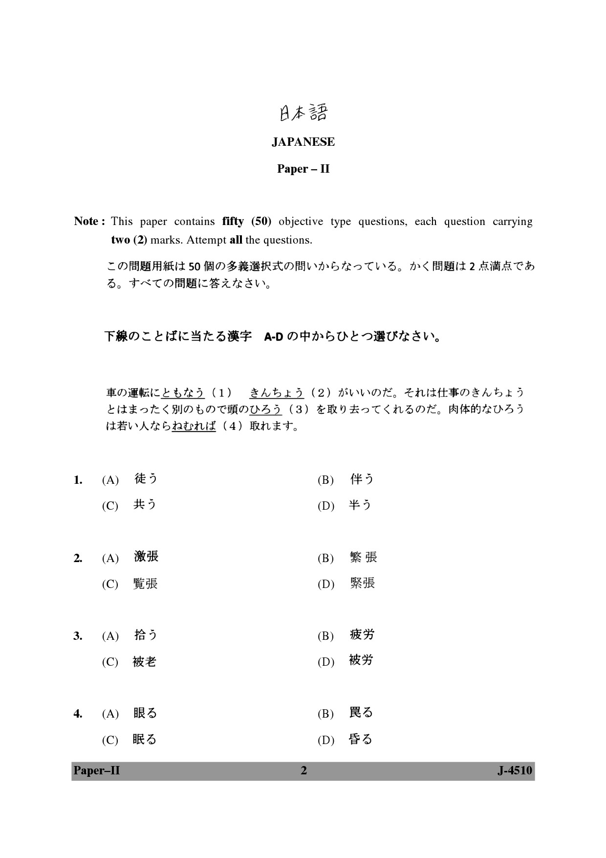 UGC NET Japanese Question Paper II June 2010 2