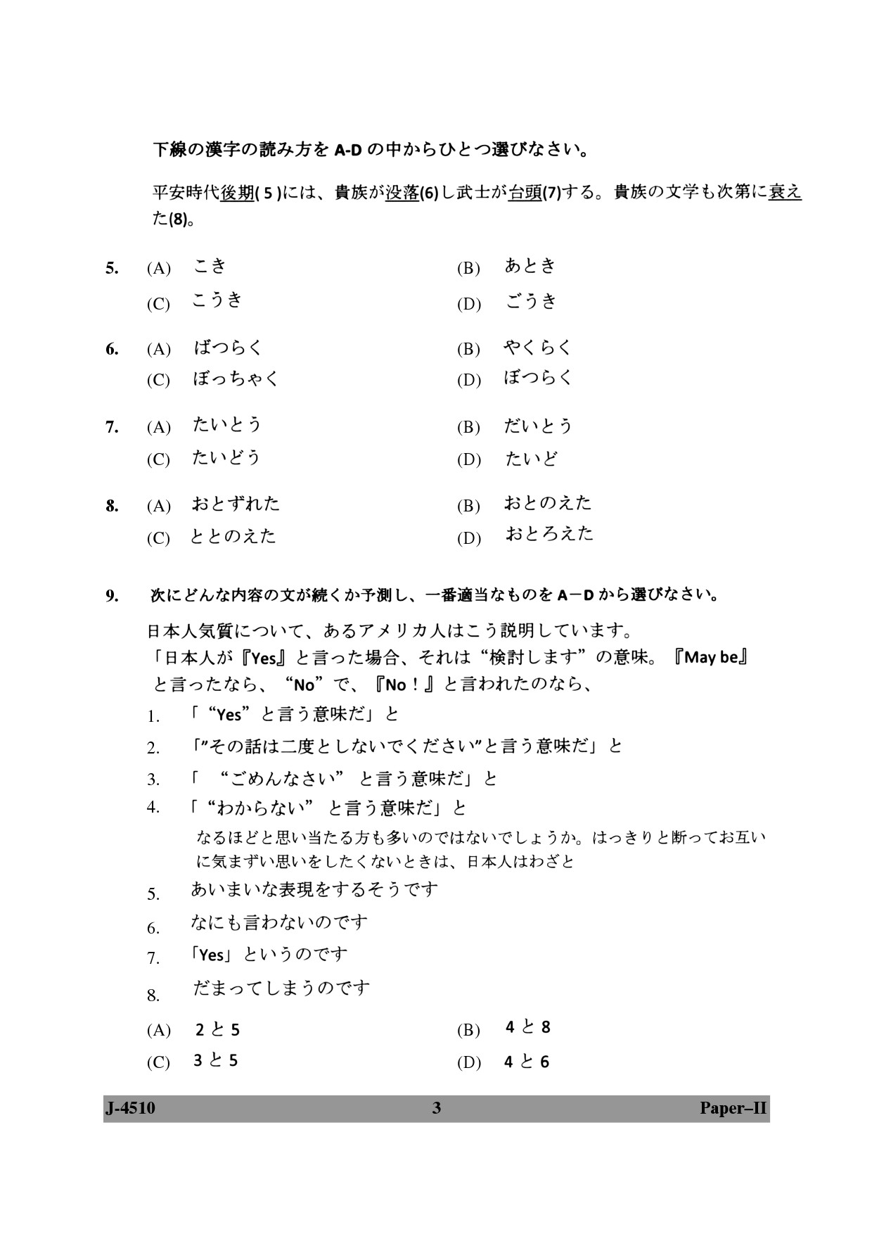 UGC NET Japanese Question Paper II June 2010 3