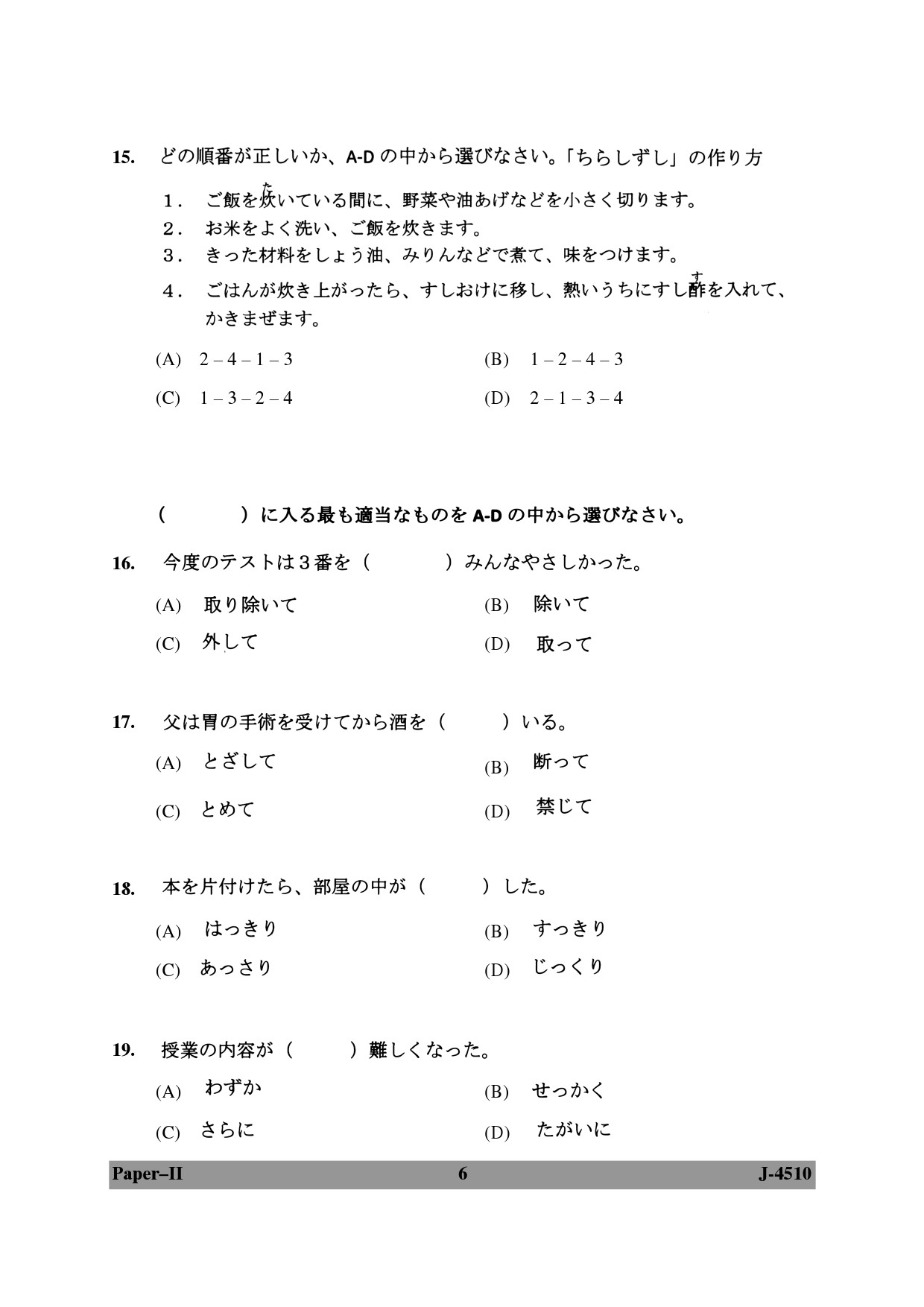 UGC NET Japanese Question Paper II June 2010 6