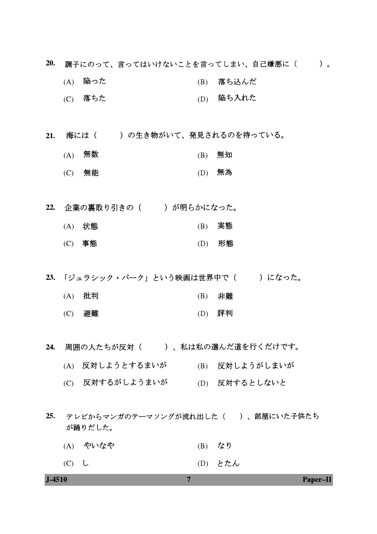 UGC NET Japanese Question Paper II June 2010 7