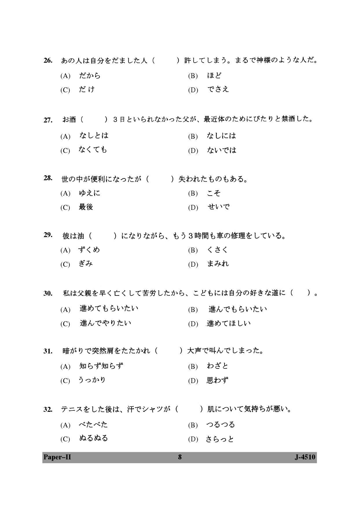 UGC NET Japanese Question Paper II June 2010 8