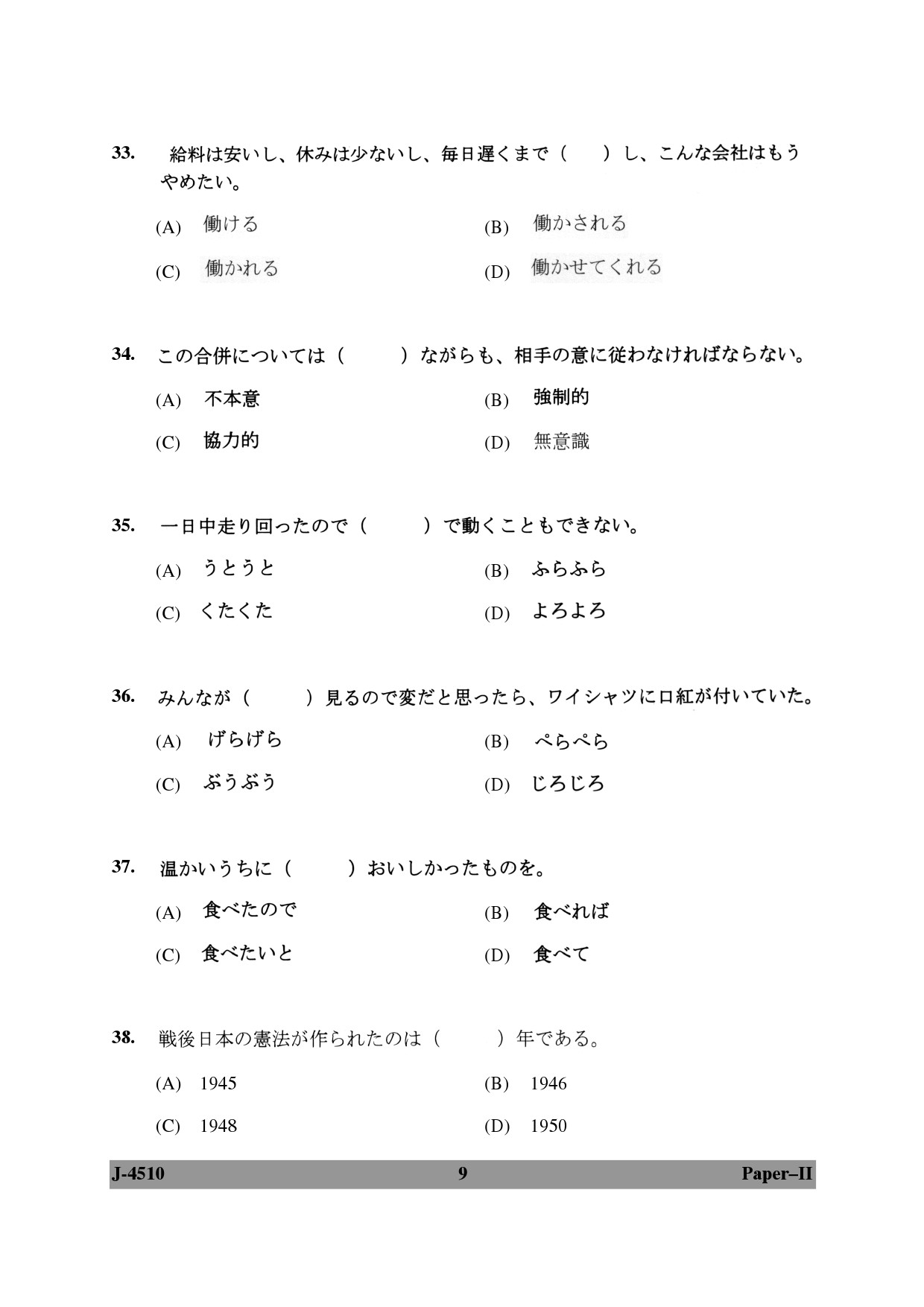 UGC NET Japanese Question Paper II June 2010 9