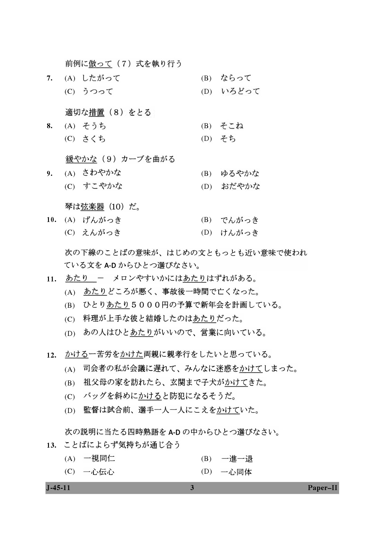 UGC NET Japanese Question Paper II June 2011 3