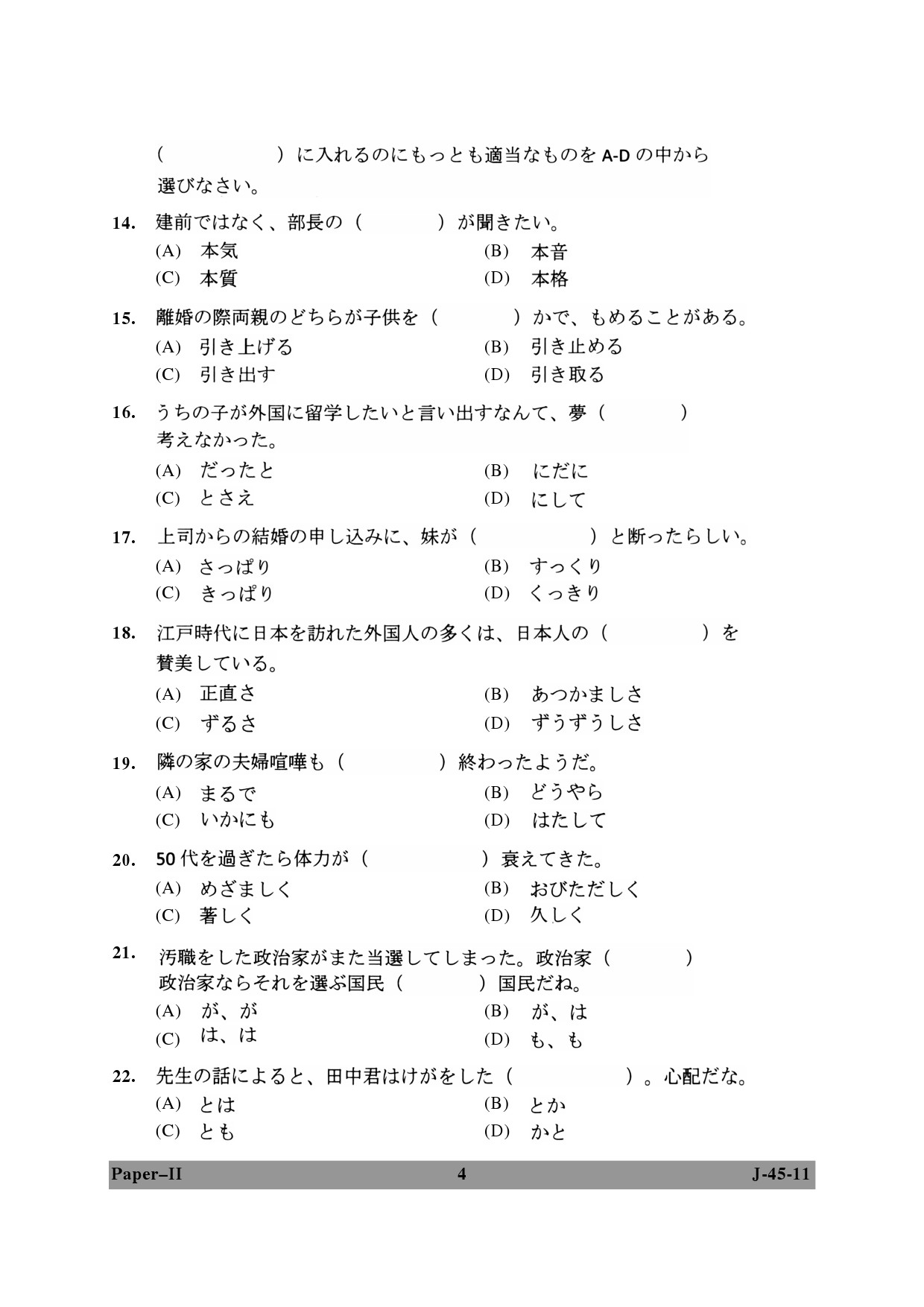 UGC NET Japanese Question Paper II June 2011 4