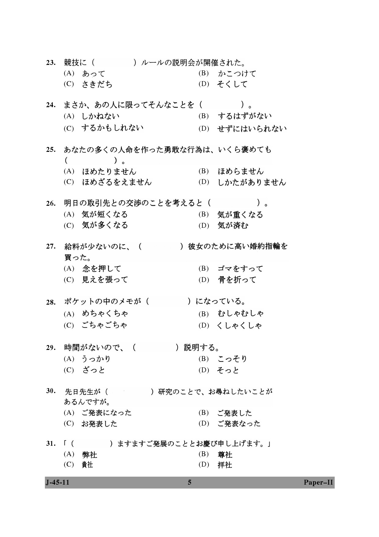 UGC NET Japanese Question Paper II June 2011 5