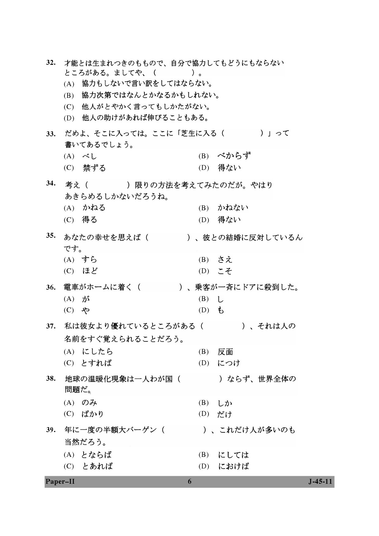 UGC NET Japanese Question Paper II June 2011 6