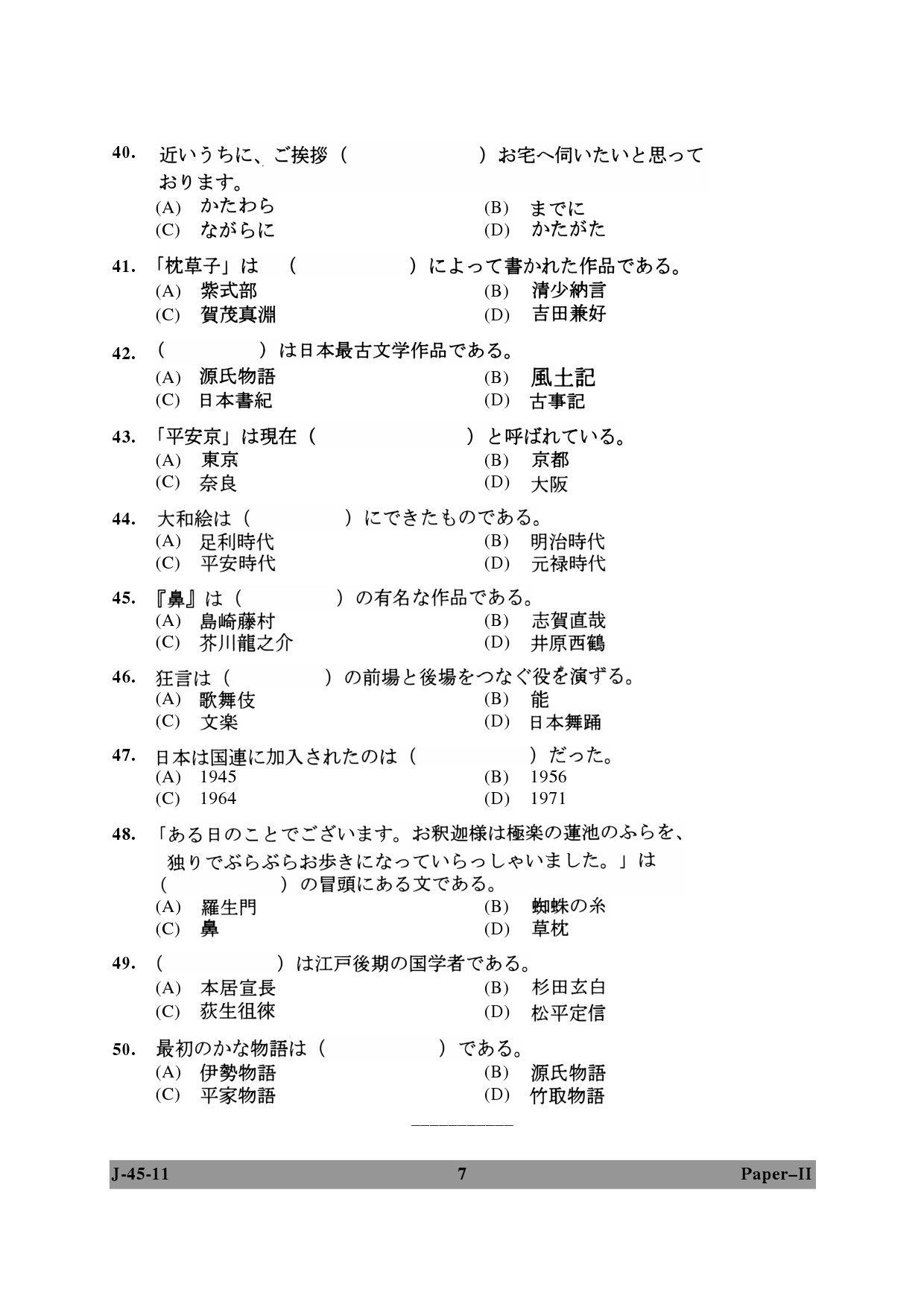 UGC NET Japanese Question Paper II June 2011 7