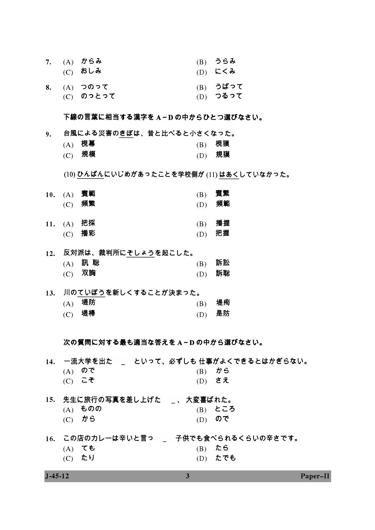 UGC NET Japanese Question Paper II June 2012 3