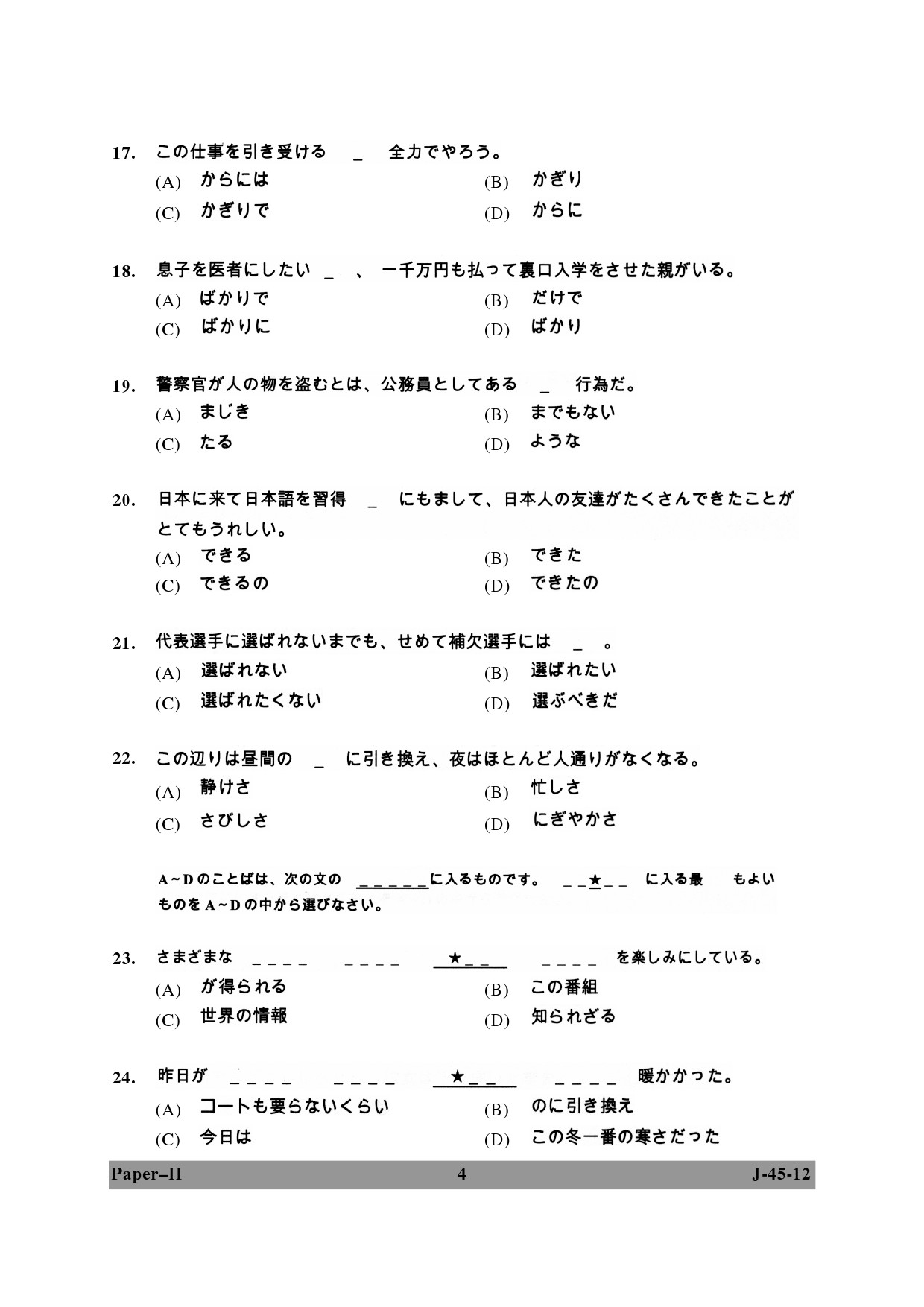 UGC NET Japanese Question Paper II June 2012 4