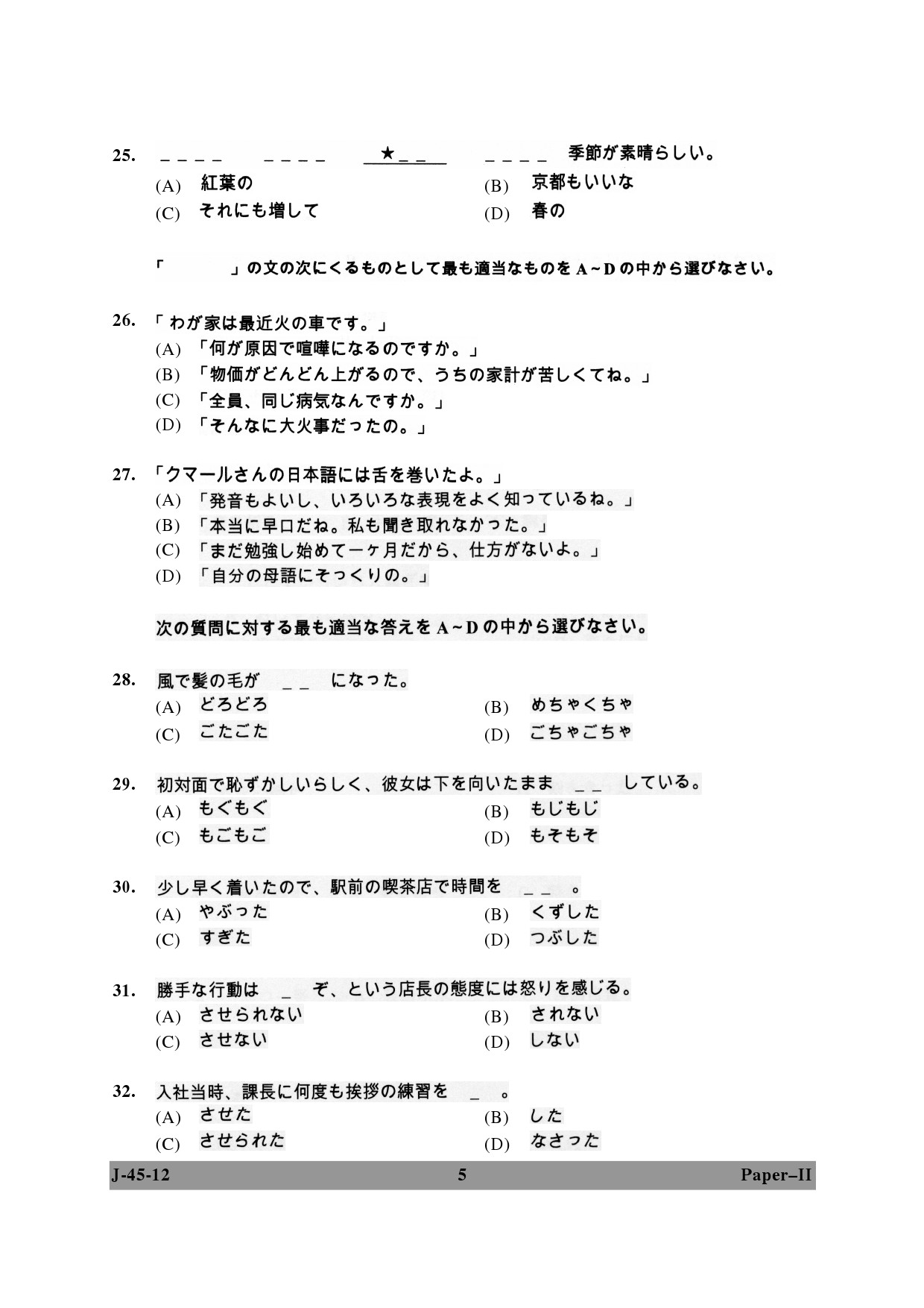 UGC NET Japanese Question Paper II June 2012 5