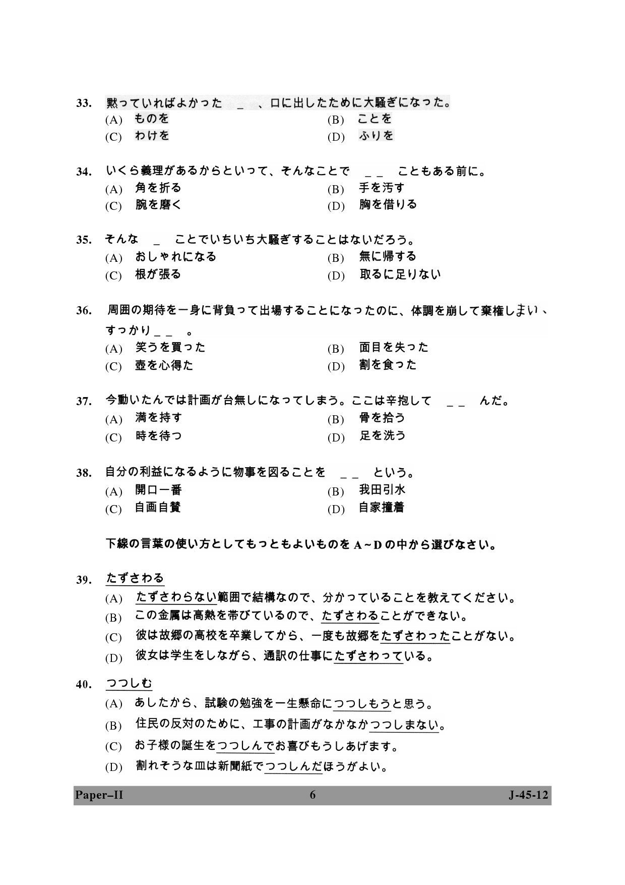 UGC NET Japanese Question Paper II June 2012 6